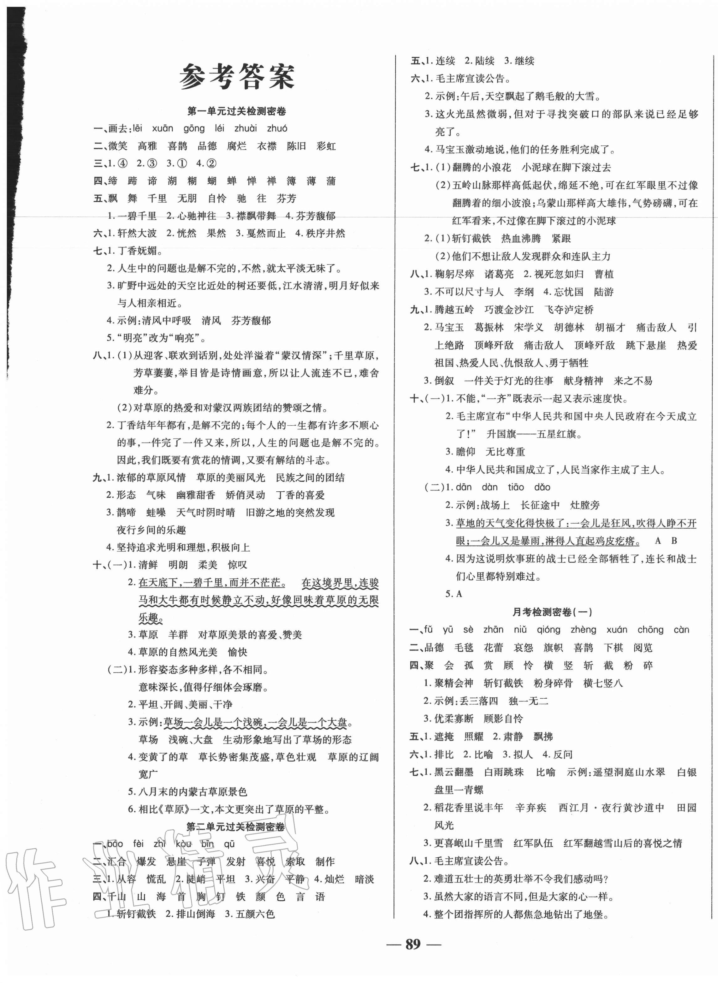 2020年一卷搞定冲刺100分六年级语文上册人教版答案—青夏教育精英