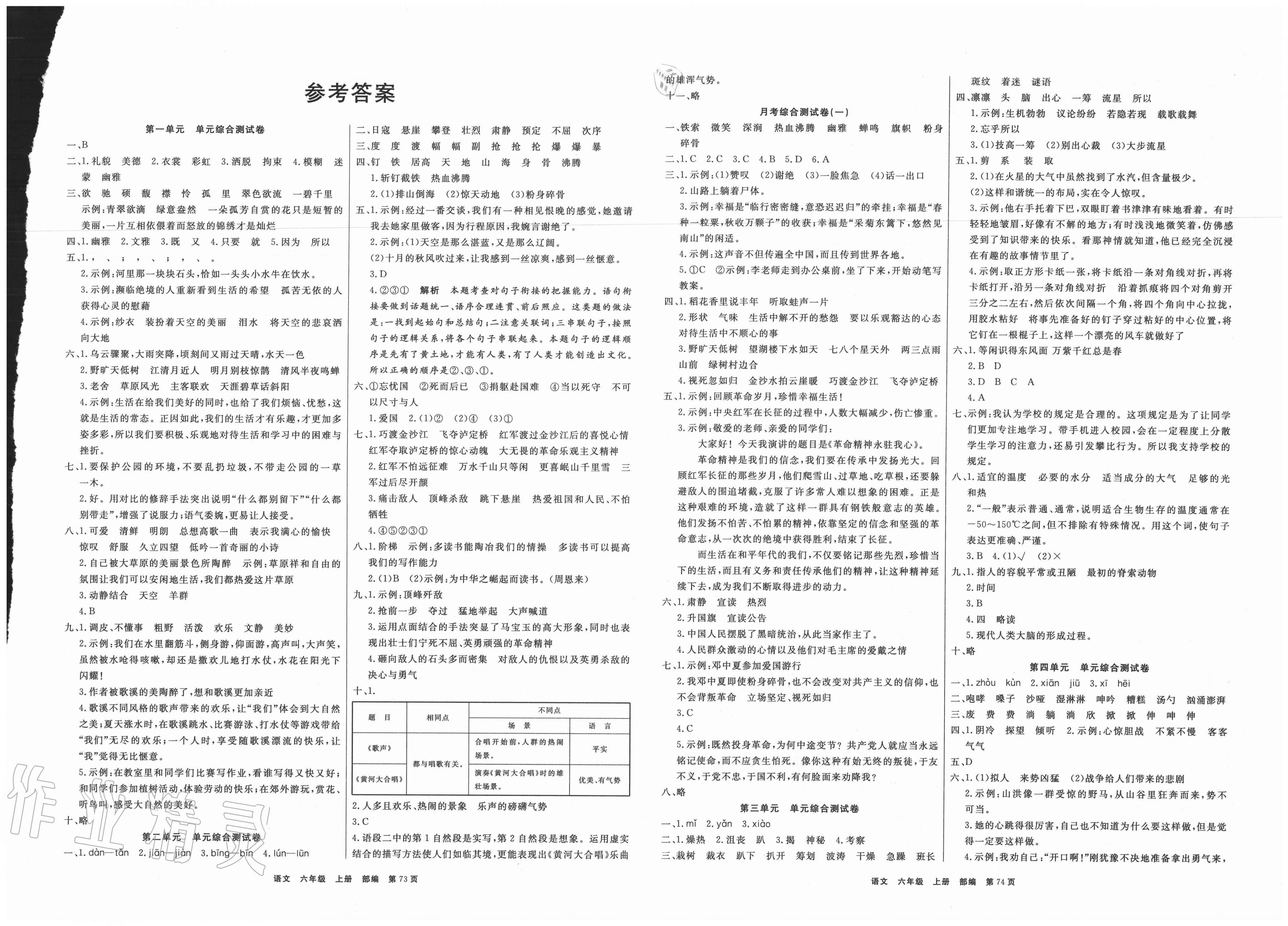 2020年全优考评一卷通六年级语文上册部编版 参考答案第1页