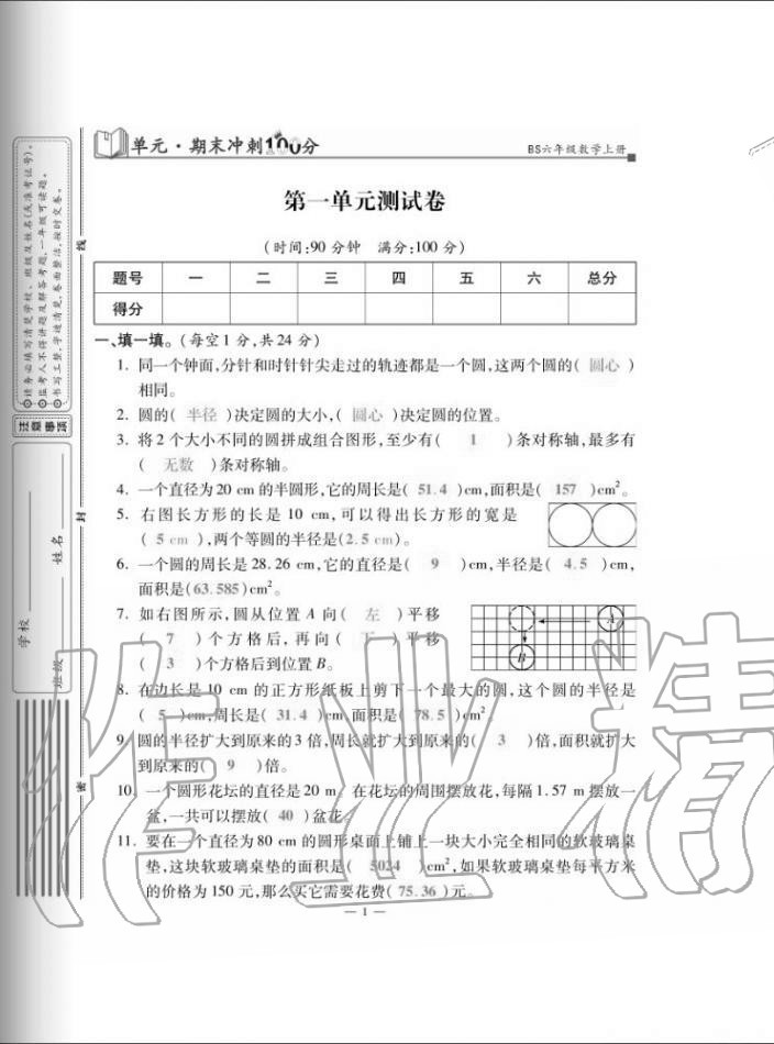 2020年单元期末冲刺100分六年级数学上册北师大版