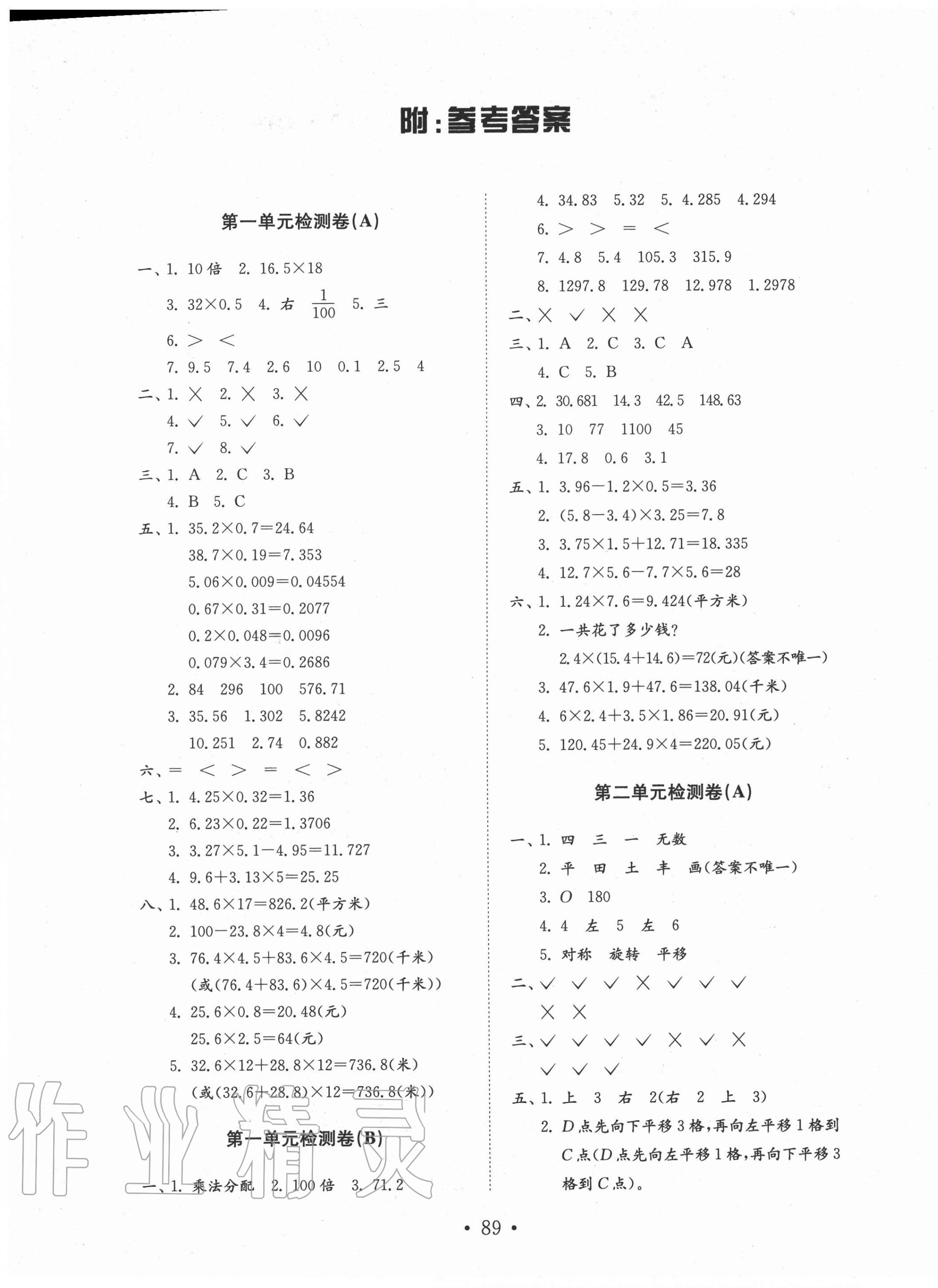 2020年金钥匙小学数学试卷五年级上册人教版第1页