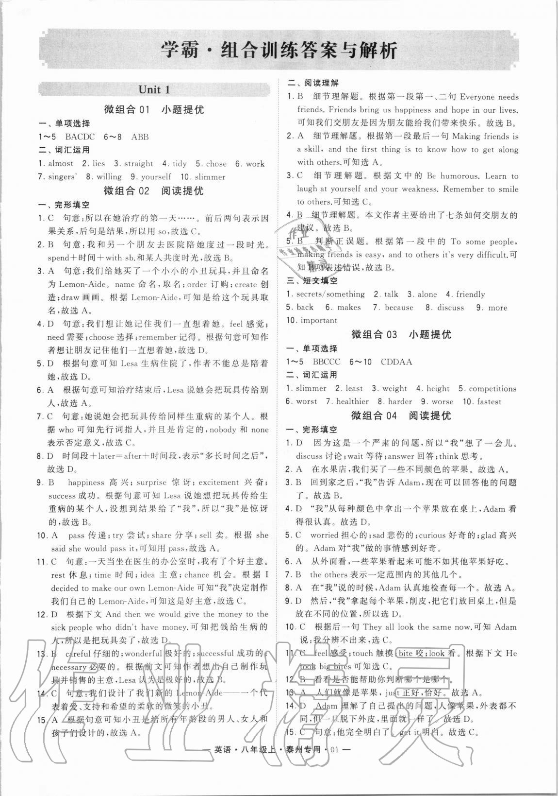 2022年经纶学典学霸八年级英语上册译林版泰州专版第1页参考答案