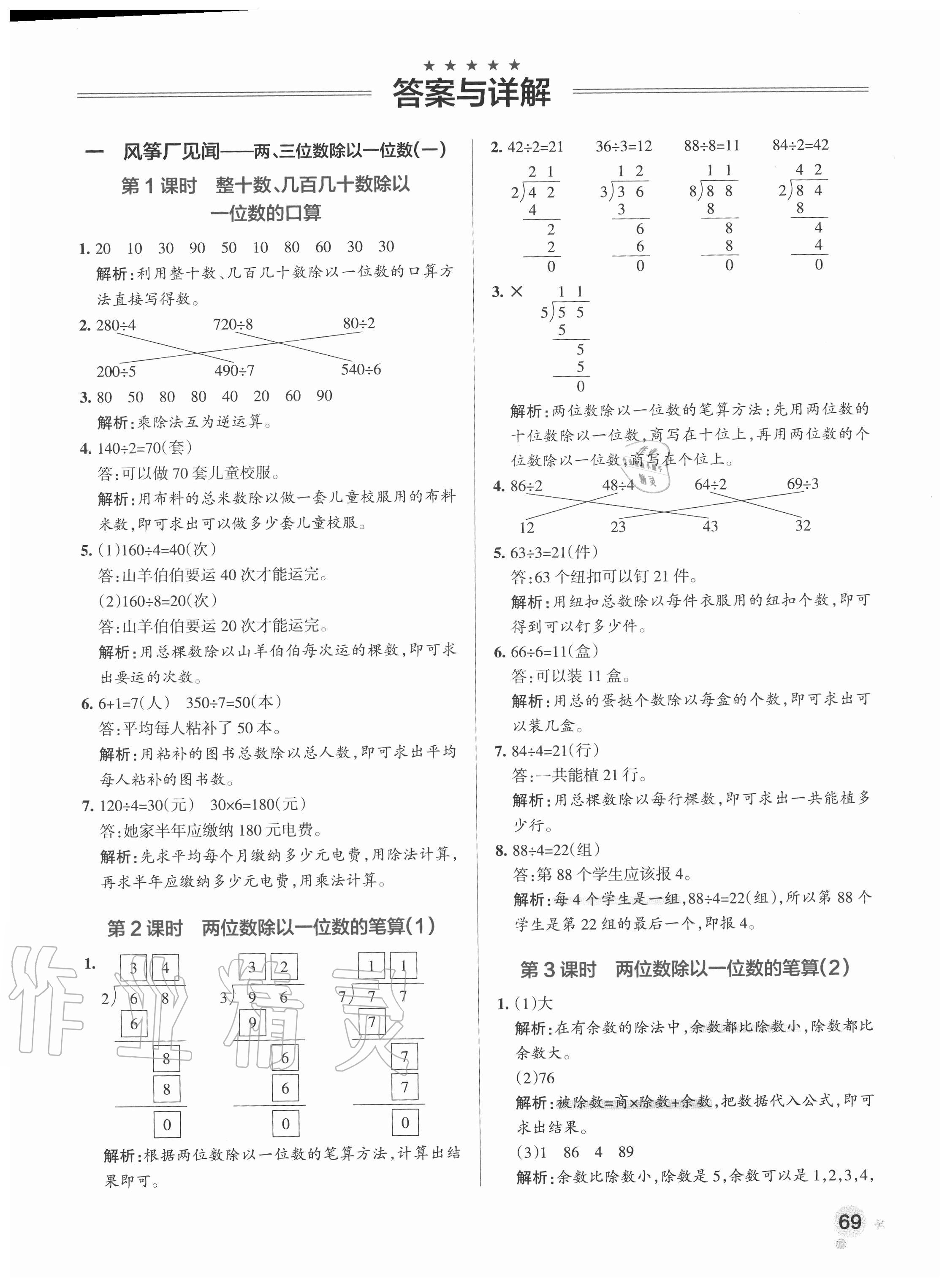 2020年小學學霸作業本三年級數學上冊青島版54制參考答案第1頁參考