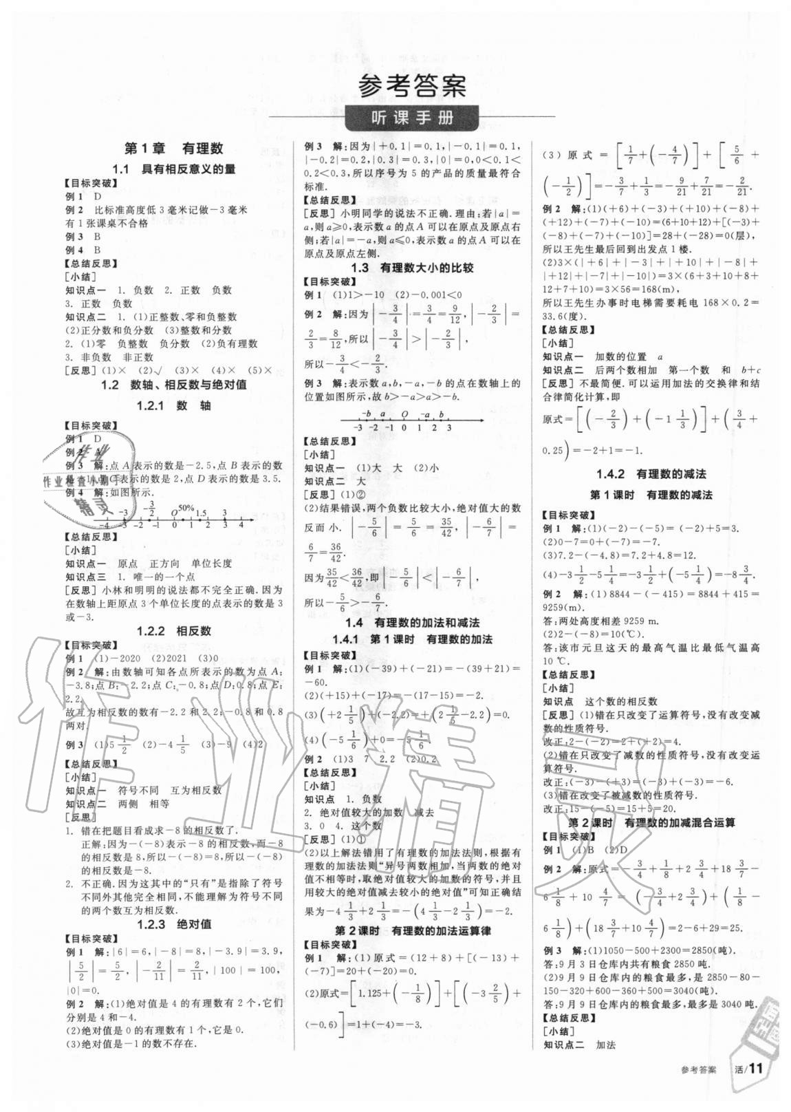 2020年全品学练考七年级数学上册湘教版答案—青夏教育精英家教网