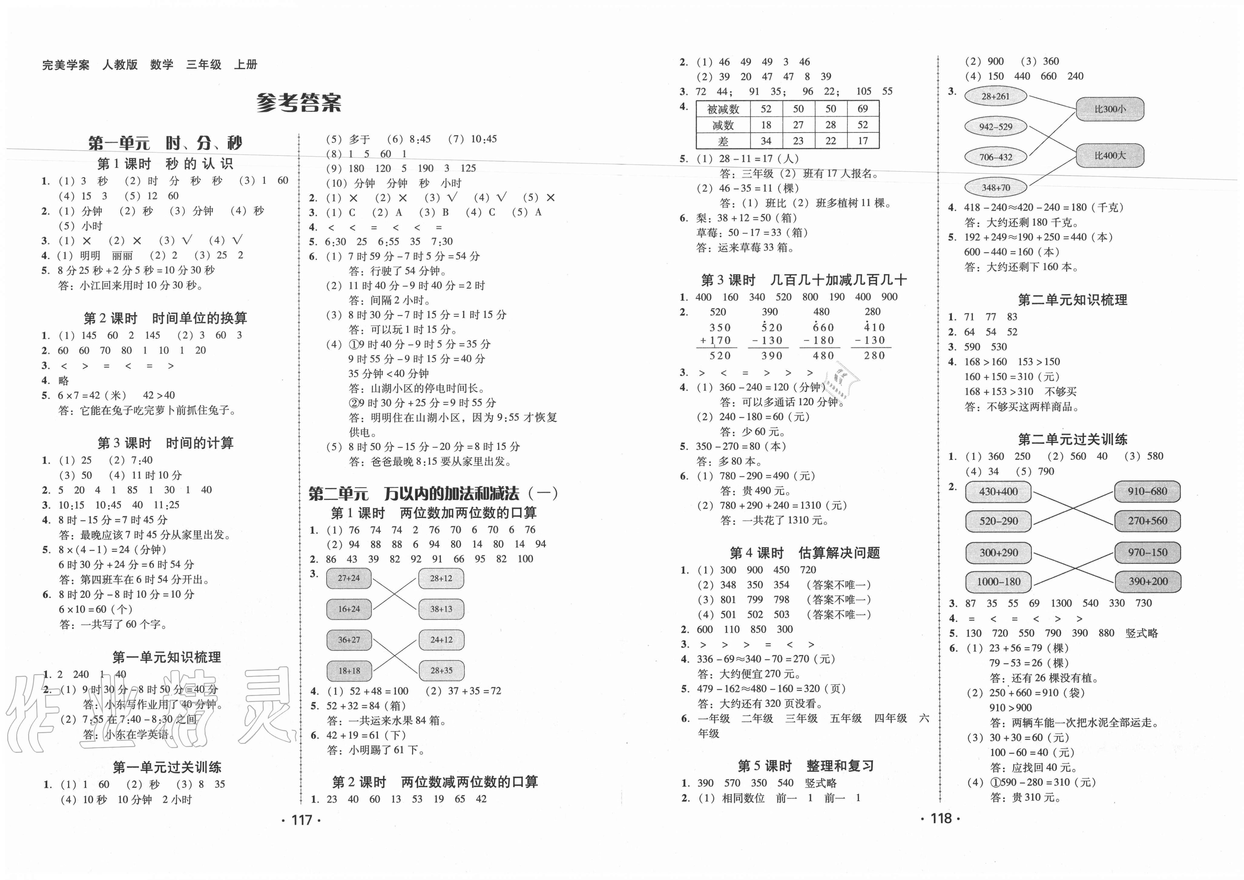 2020年完美学案三年级数学上册人教版答案