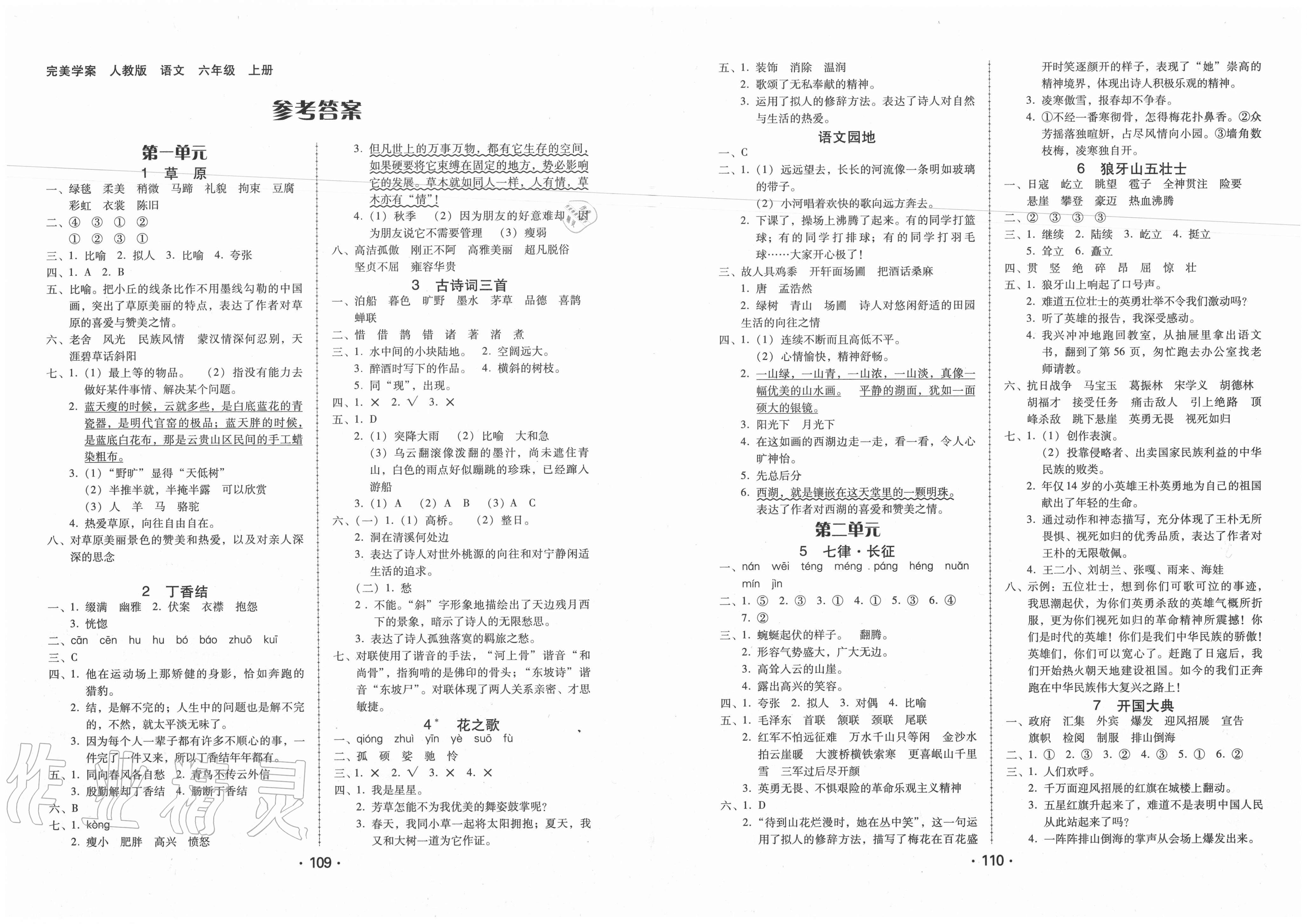 2020年完美学案六年级语文上册人教版答案