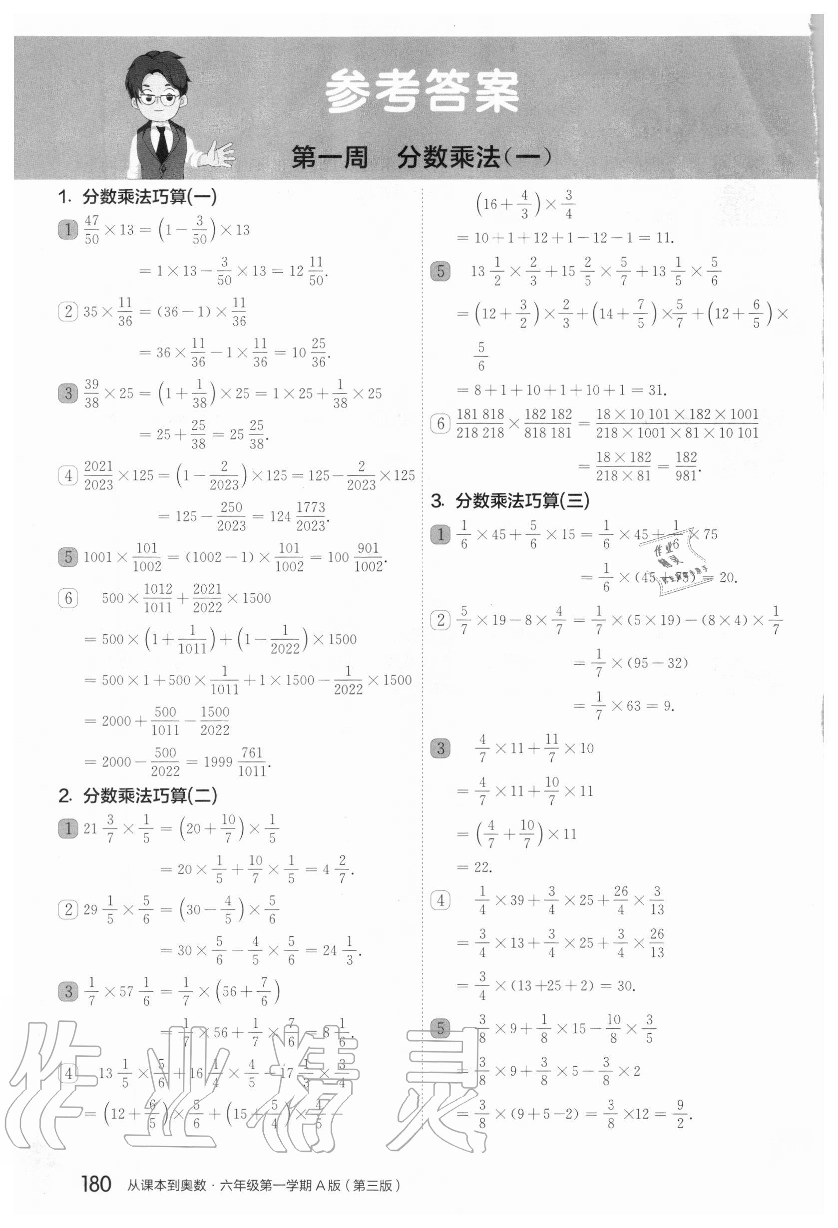 2020年从课本到奥数六年级数学第一学期人教版a版答案