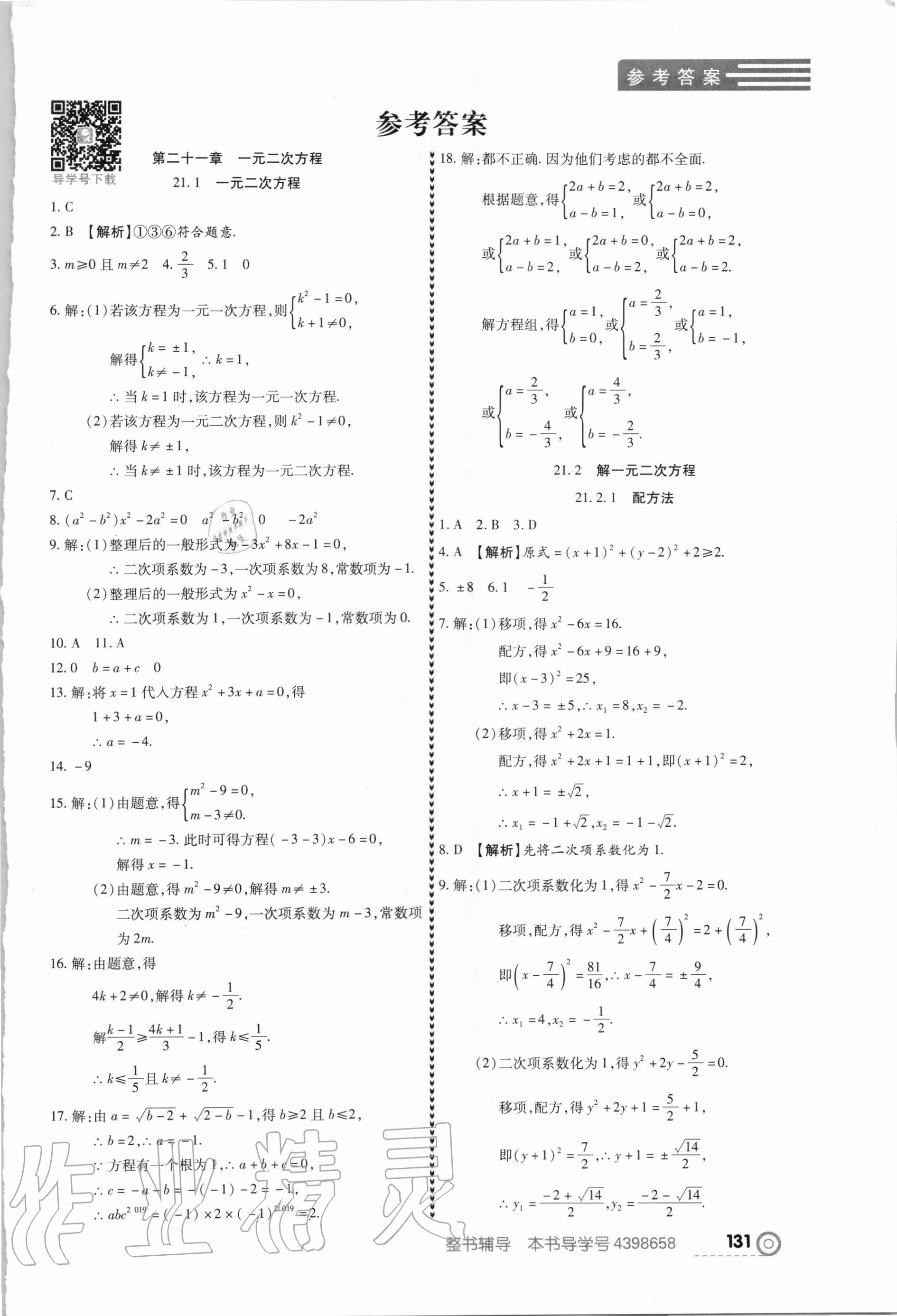 2020年中考123全程导练九年级数学上册人教版