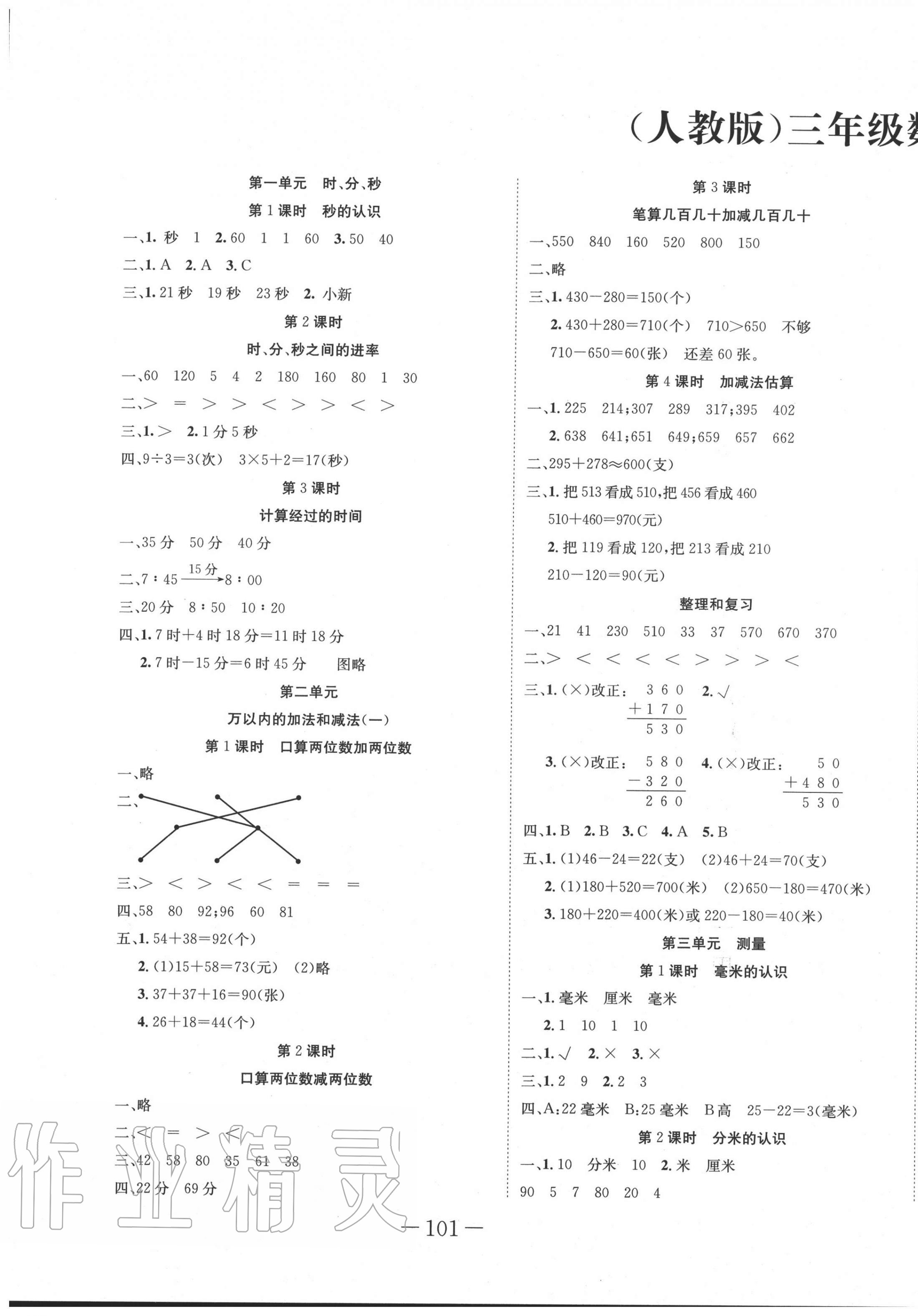 2020年赢在新课堂三年级数学上册人教版