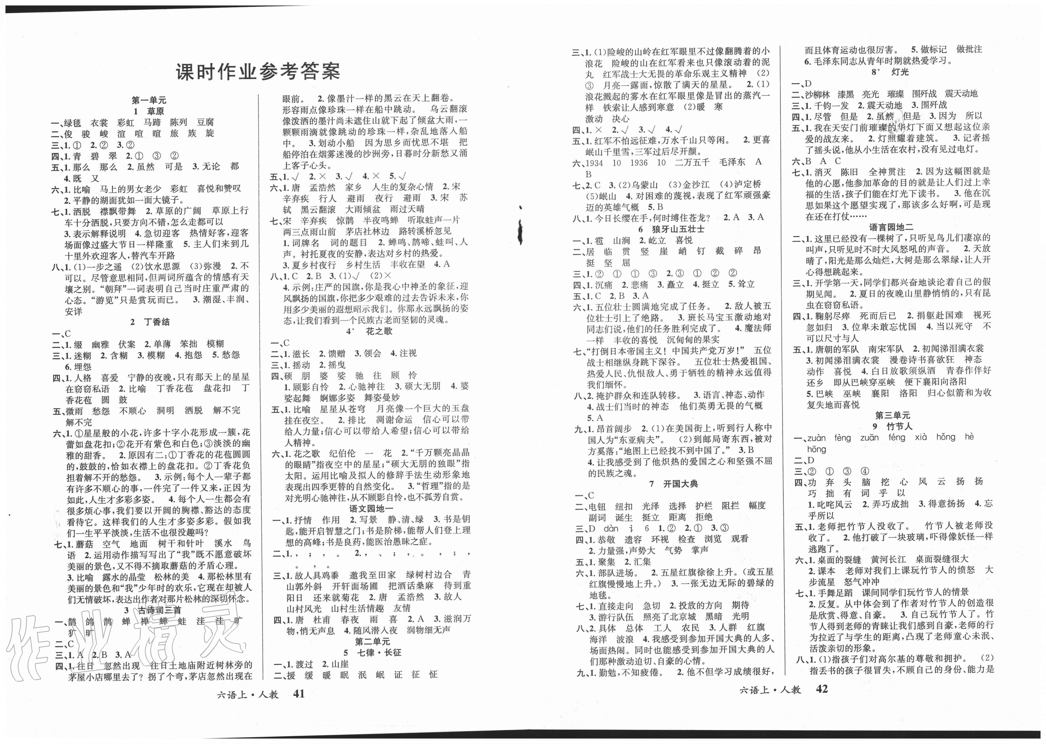 2020年课内课外六年级语文上册人教版   第1页 参考答案第1页