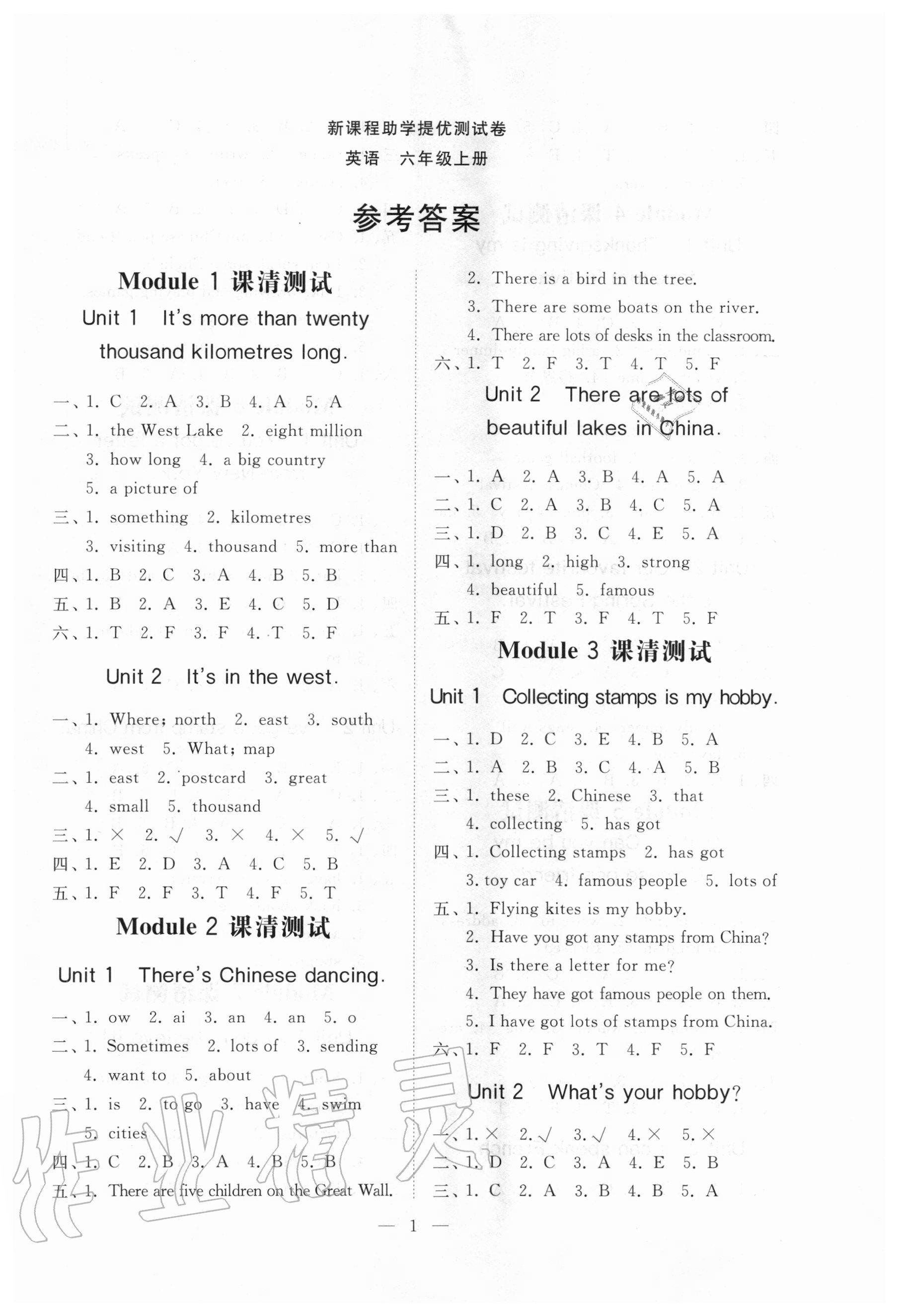 2020年新课程助学提优测试卷六年级英语上册人教版