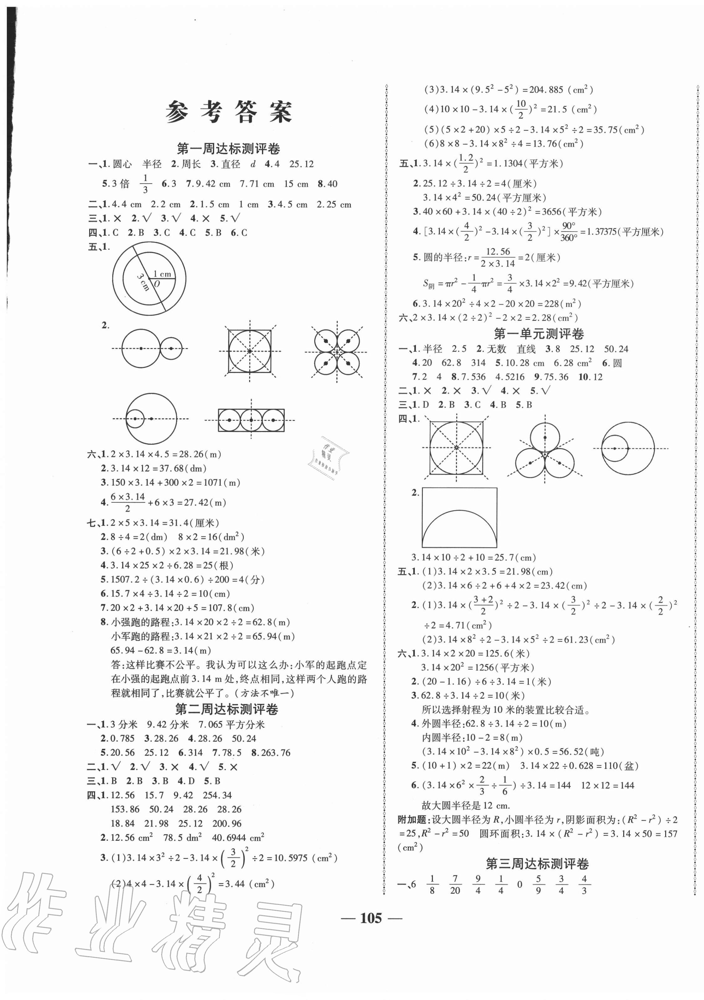 2020年优加全能大考卷六年级数学上册北师大版答案—青夏教育精英