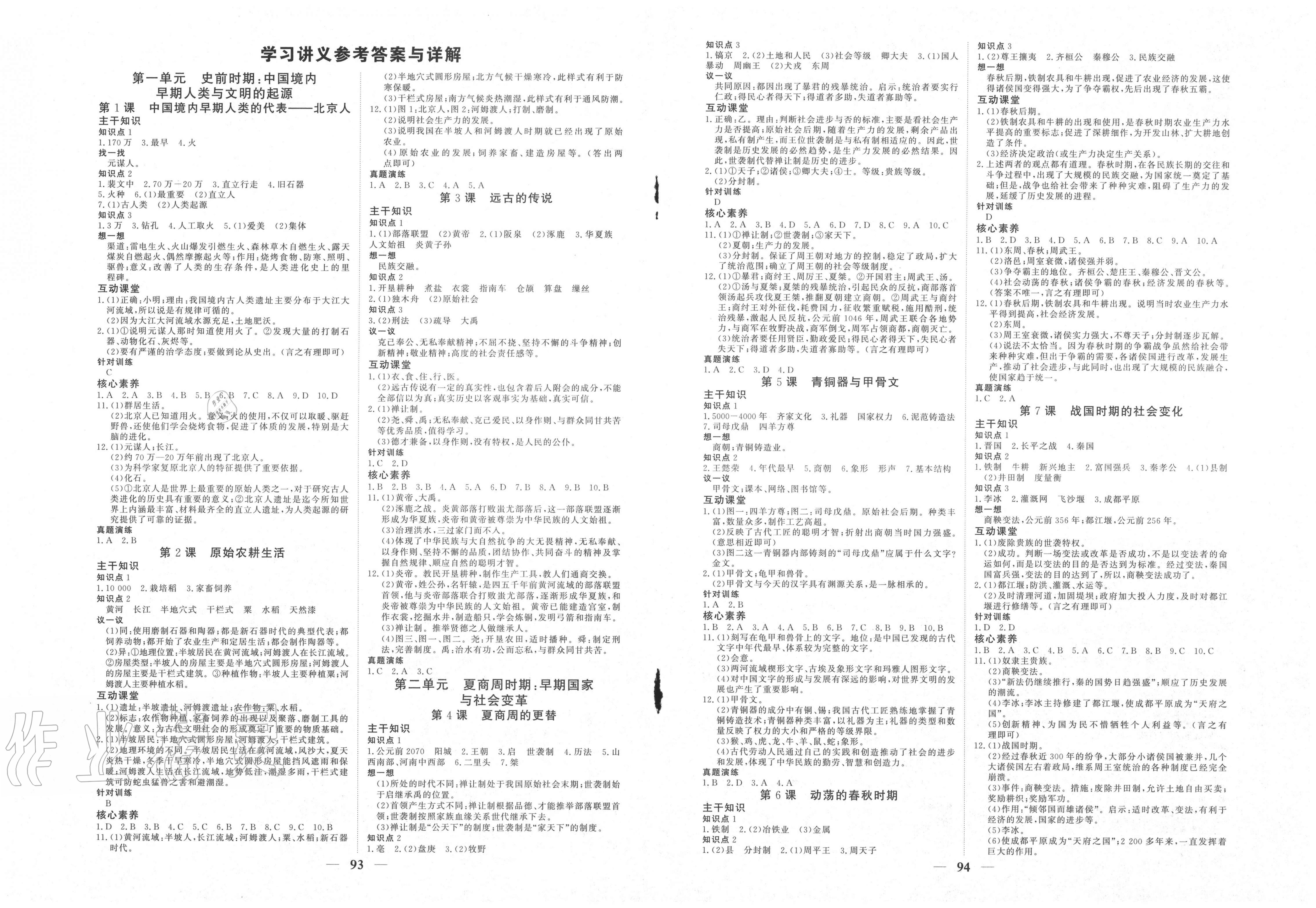 学习通答案2020历史（mooc历史答案）