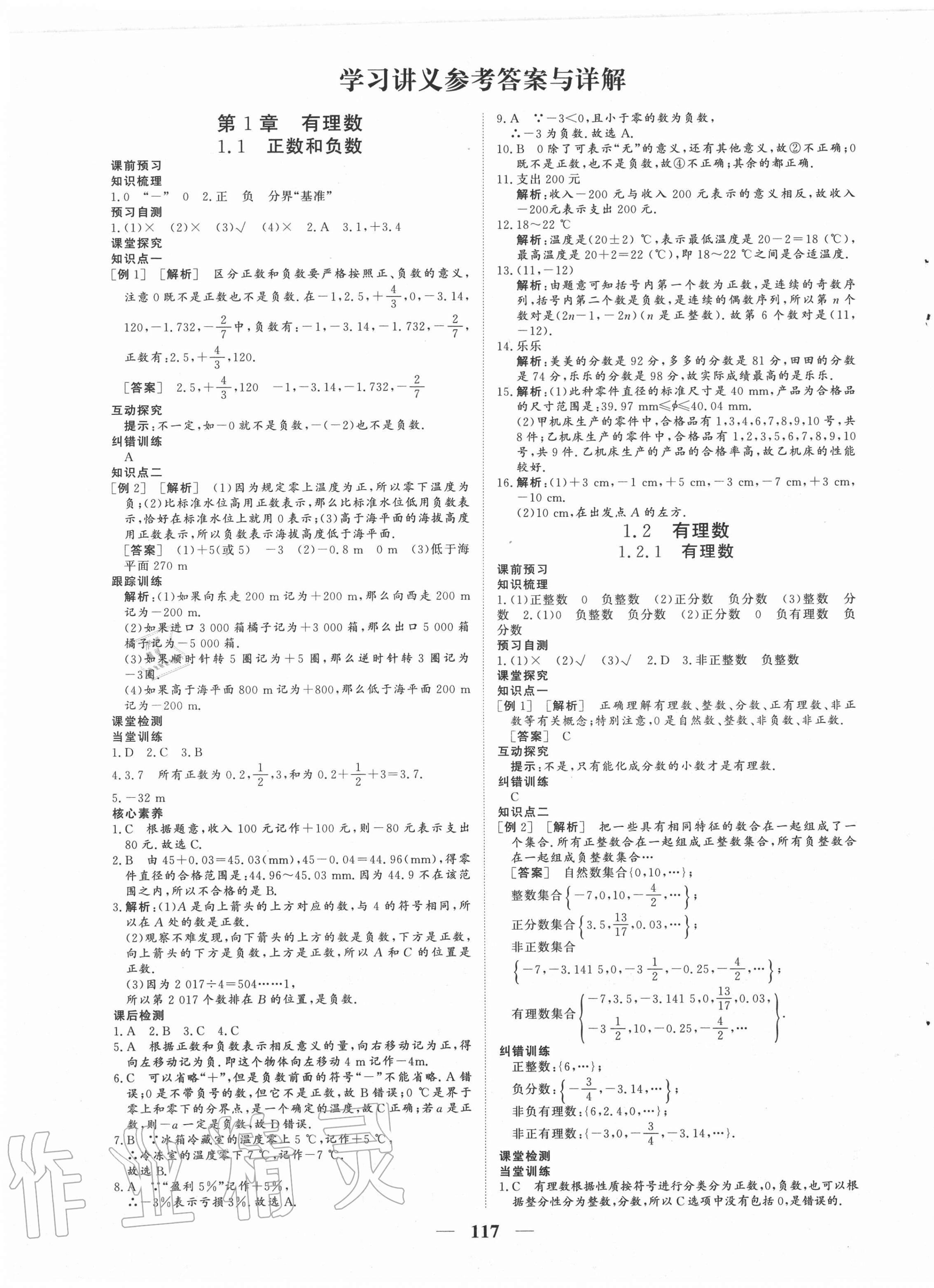 2020年优化探究七年级数学上册人教版参考答案第1页参考答案