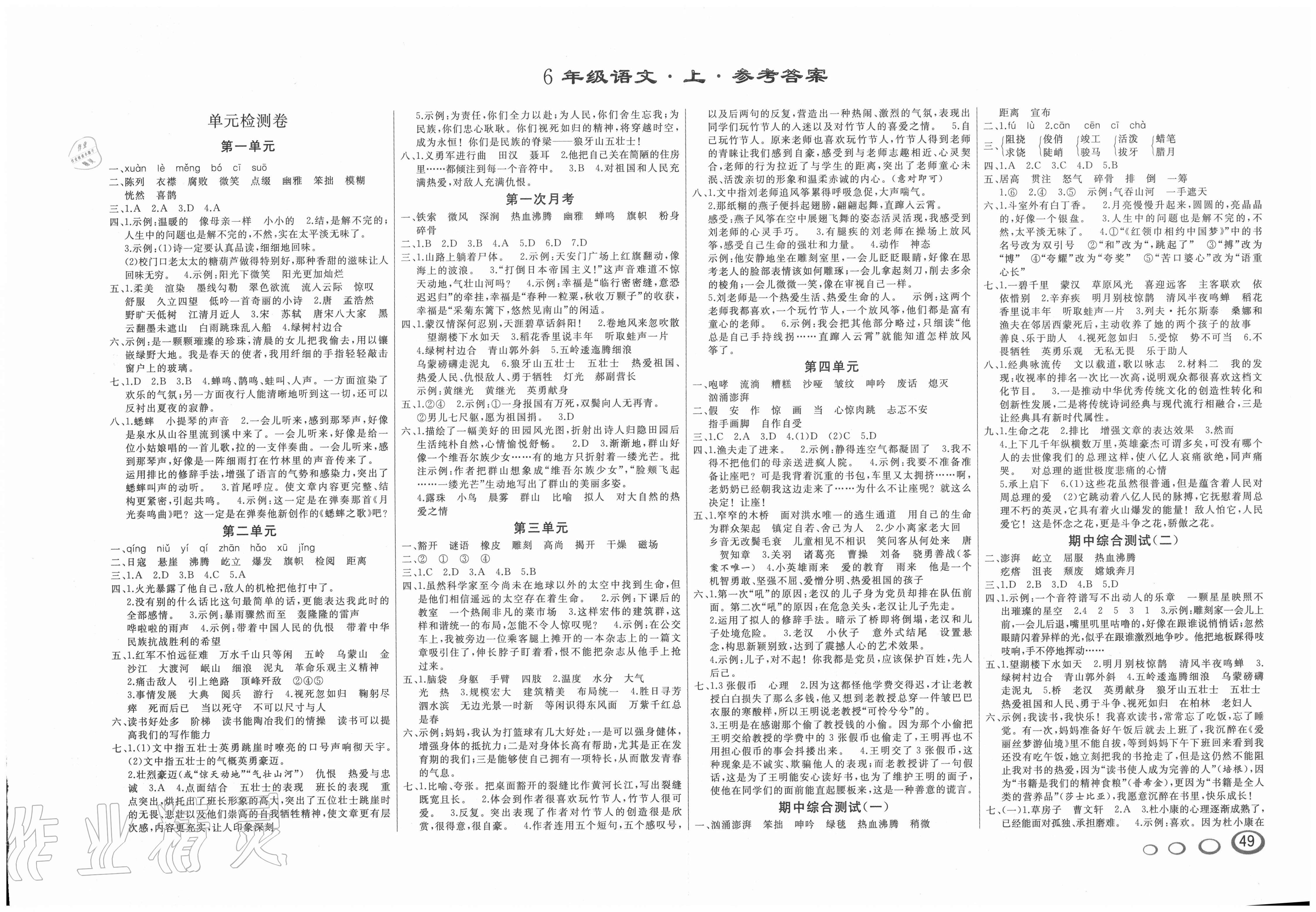 2020年亮点激活精编提优100分大试卷六年级语文上册人教版答案