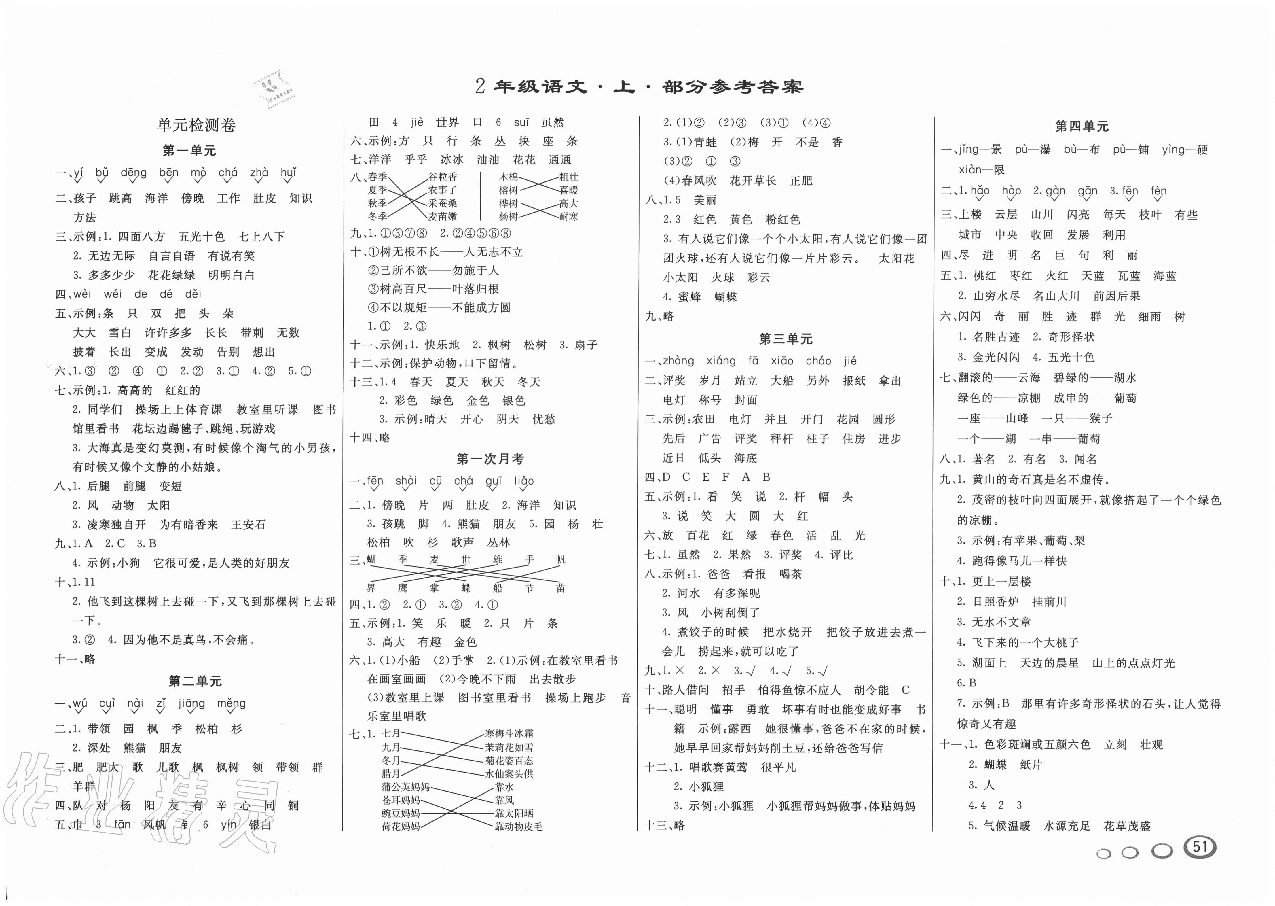 2020年亮点激活精编提优100分大试卷二年级语文上册人教版   参考