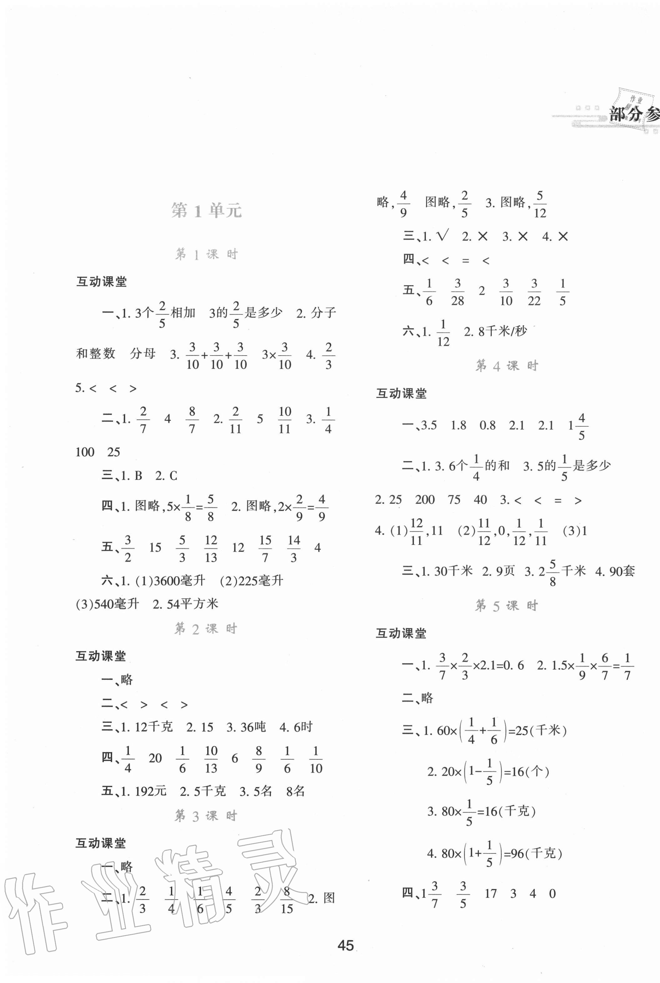 2022年新课程学习与评价六年级数学下册人教版第1页参考答案