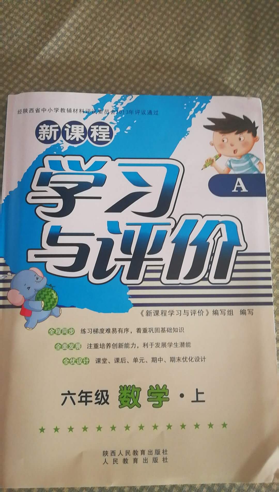 新课程数学学习与评价六年级上册答案—青夏教育精英家教网