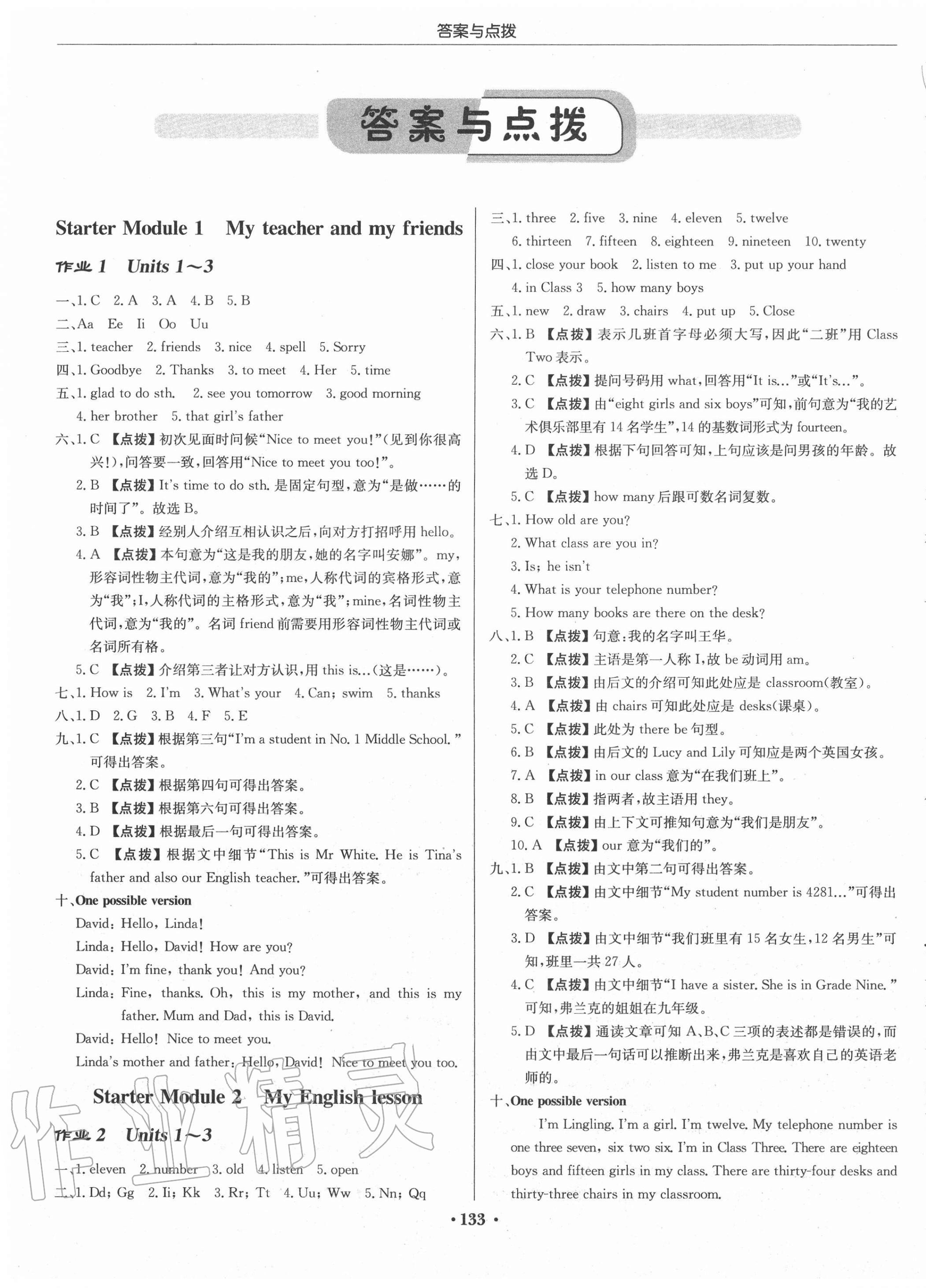 2020年启东中学作业本七年级英语上册外研版答案