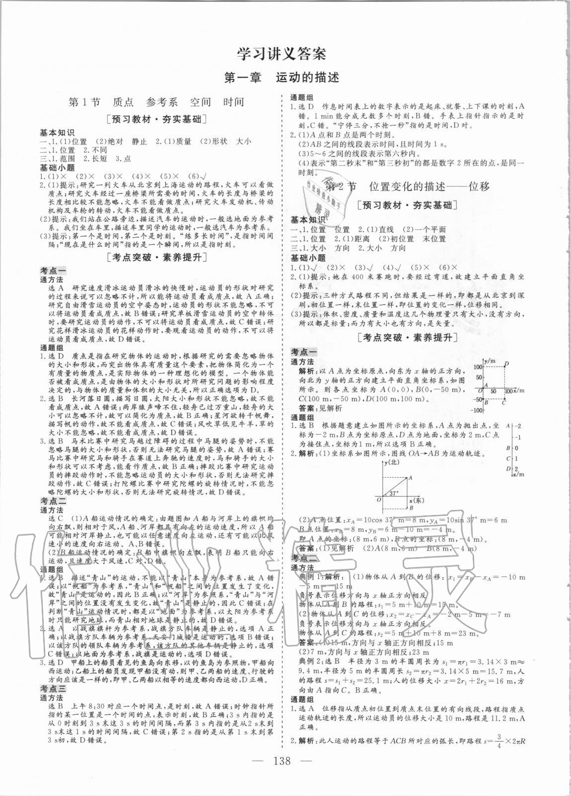 2022年三维设计高中新课标同步课堂高中物理必修2教科版参考答案第1页