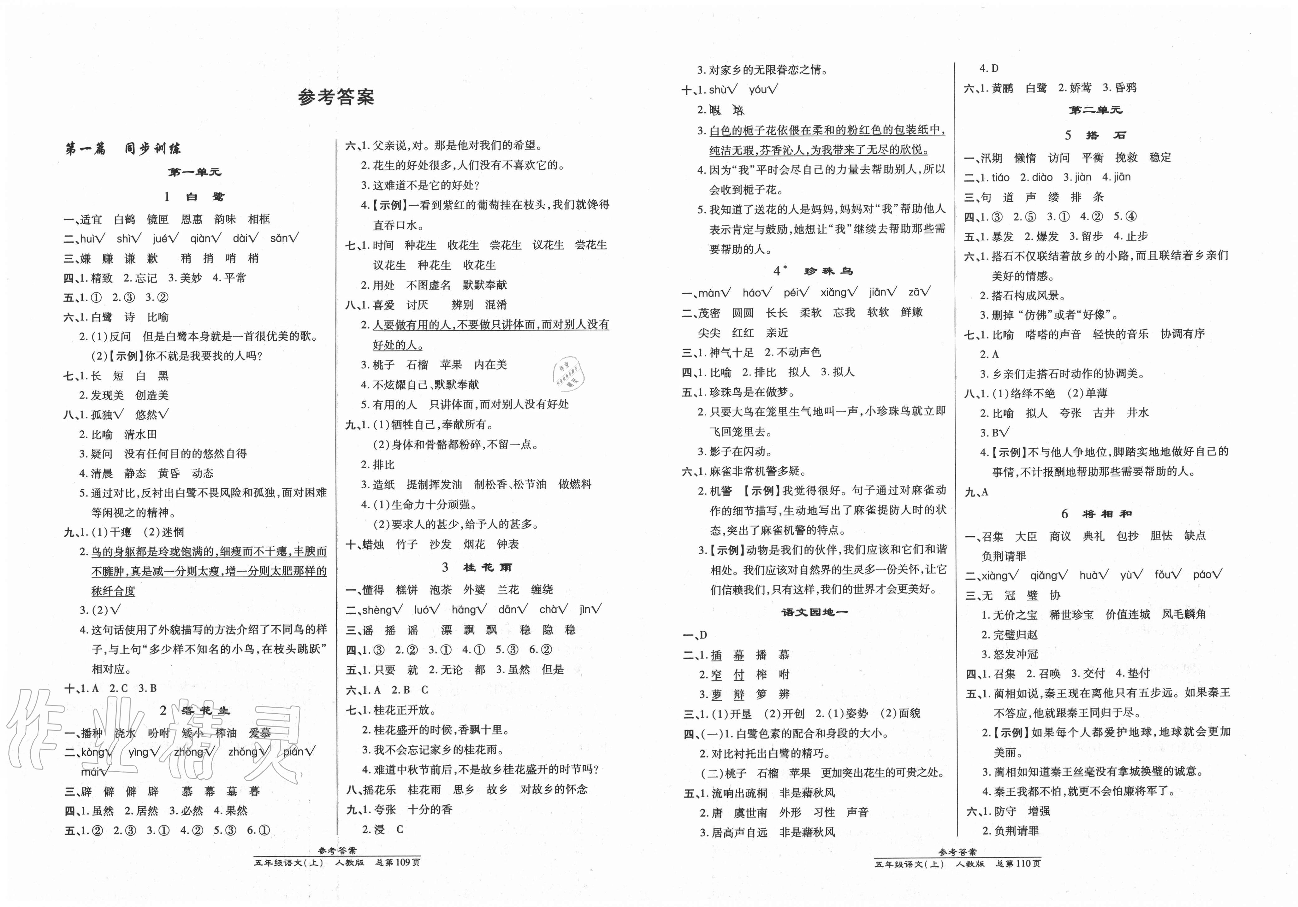 2020年汇文图书卓越课堂五年级语文上册人教版答案—青夏教育精英