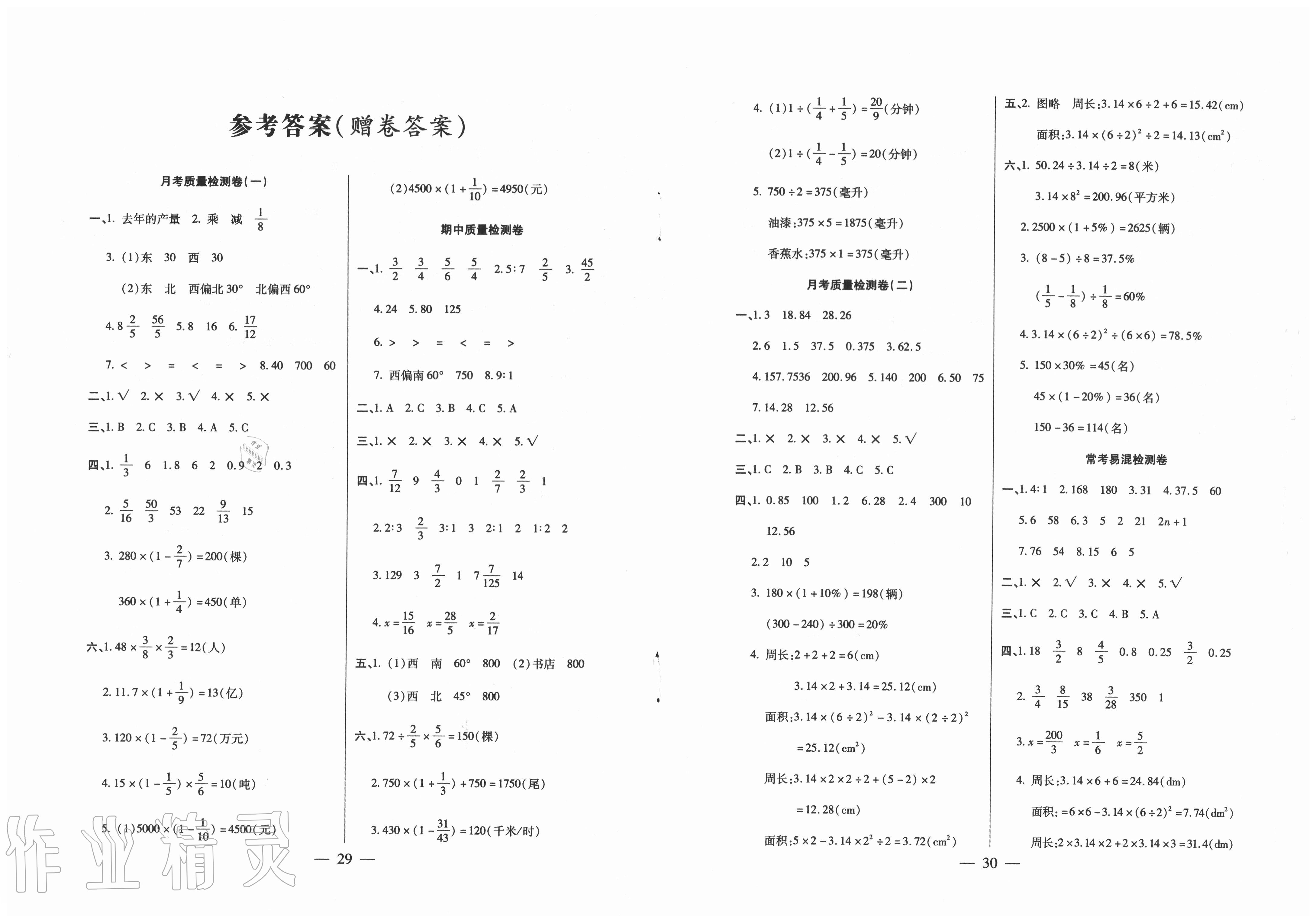 2020年小学课时优练六年级数学上册人教版新版