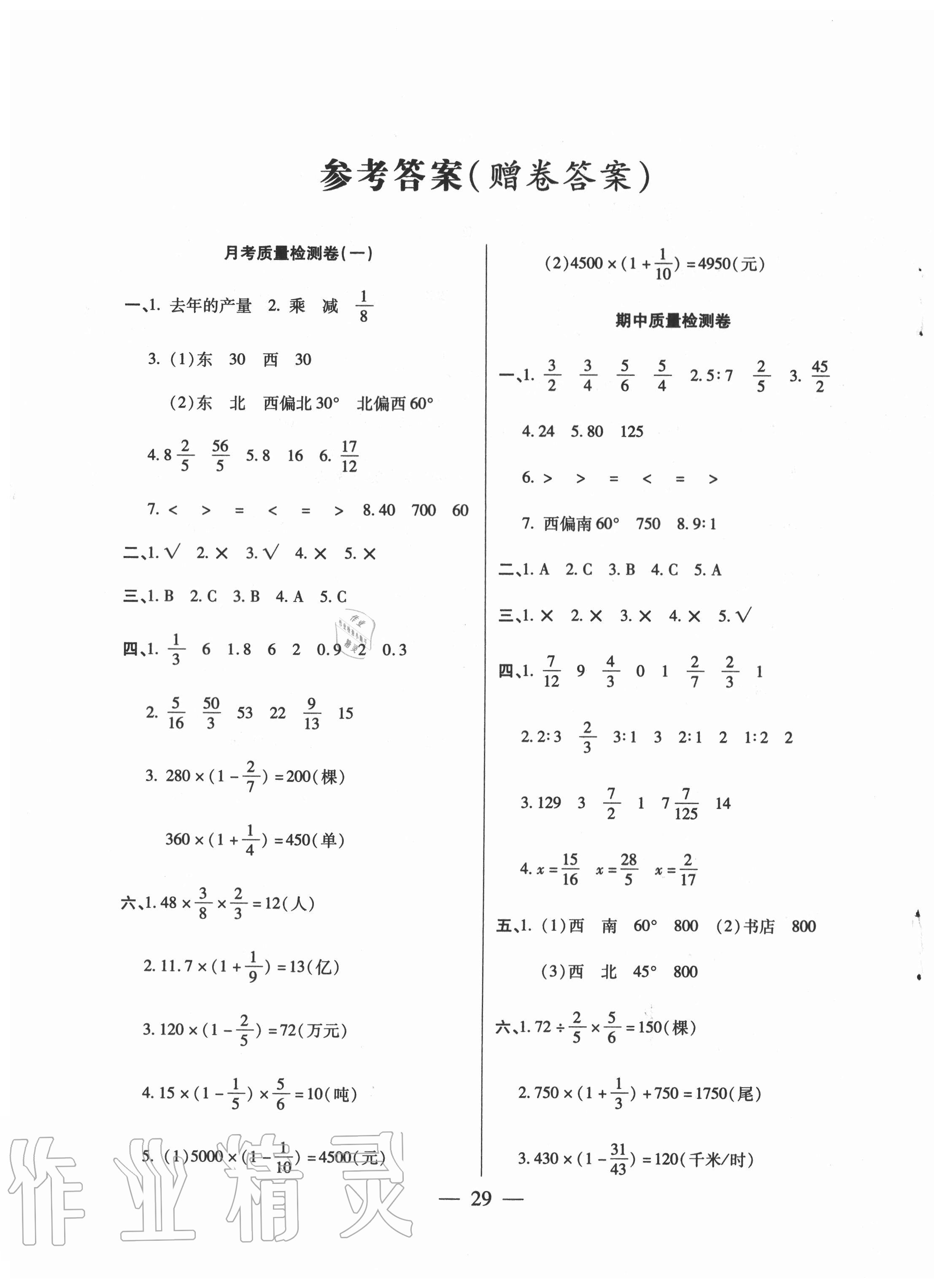 2020年小学课时优练六年级数学上册人教版新版