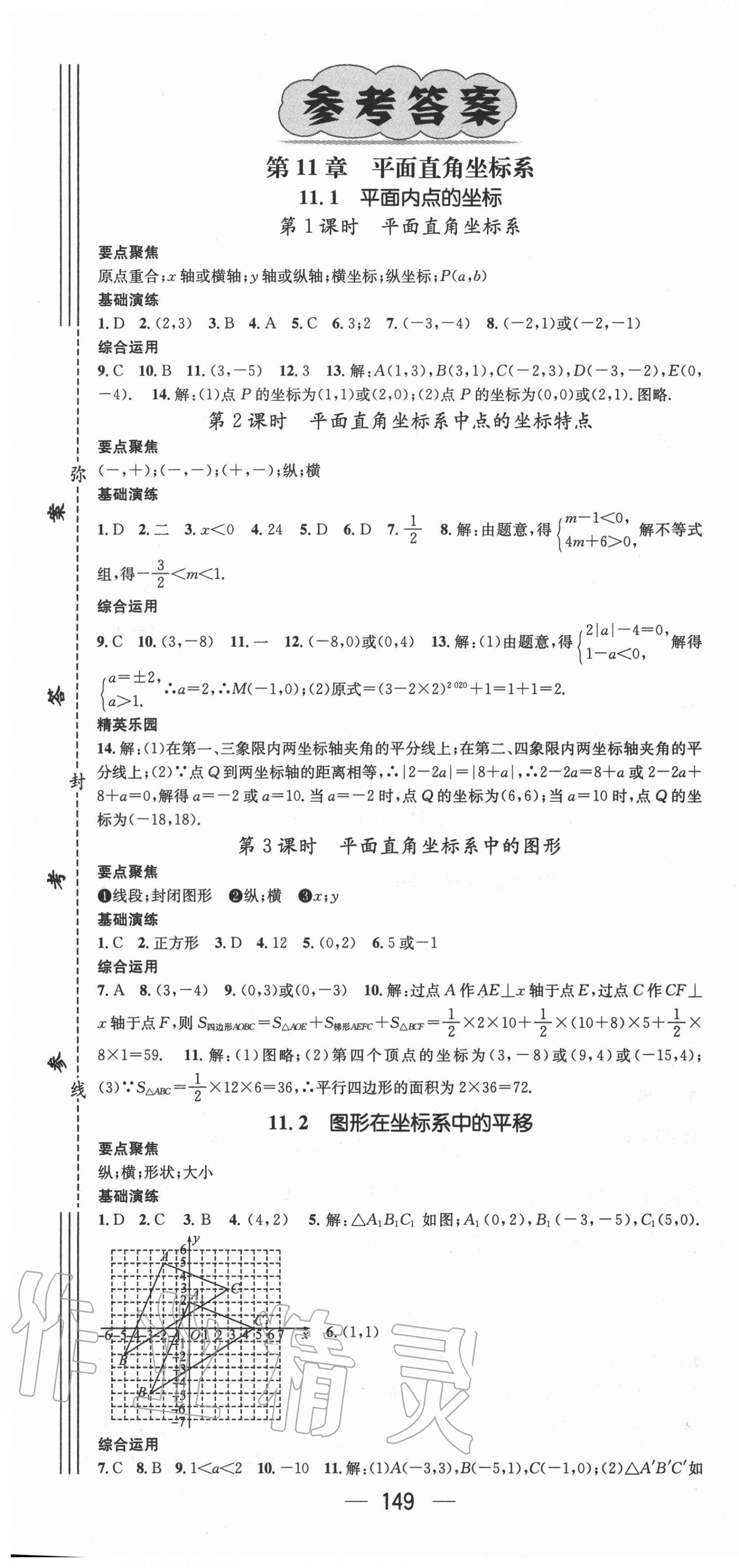 2020年精英新课堂八年级数学上册沪科版答案—青夏教育精英家教网