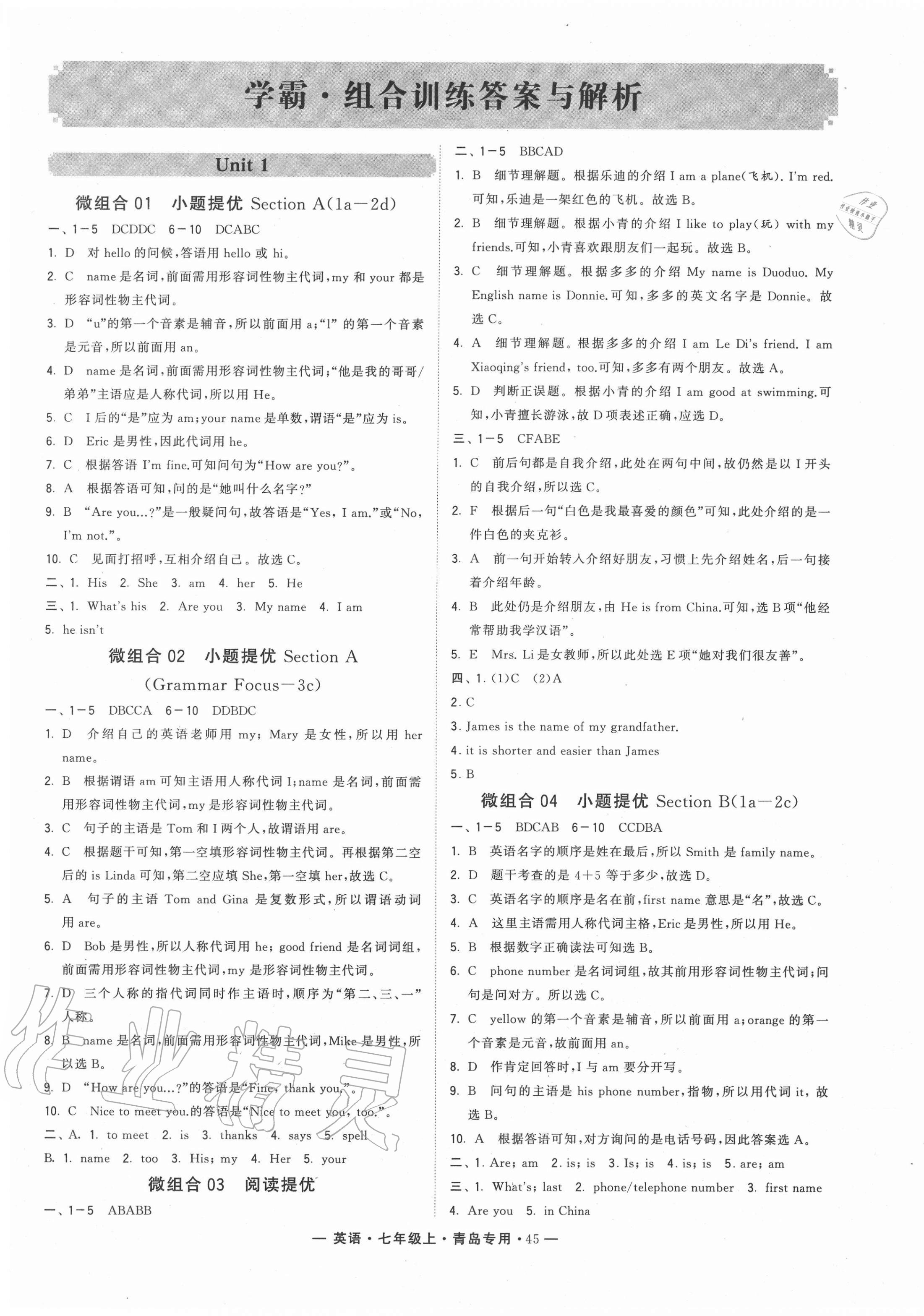 2020年学霸组合训练七年级英语上册人教版青岛专版