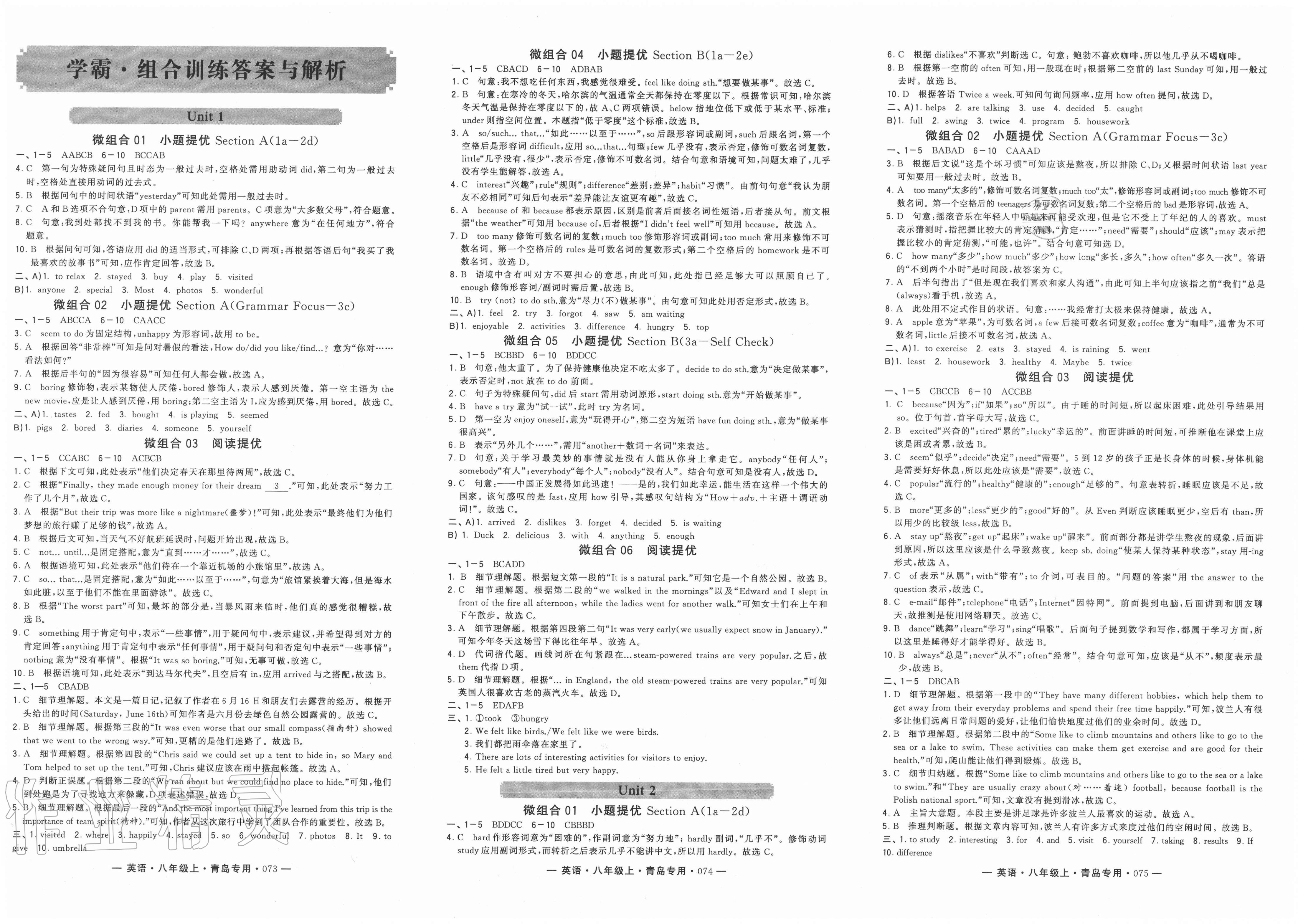 2022年学霸组合训练八年级英语下册人教版青岛专版第1页参考答案