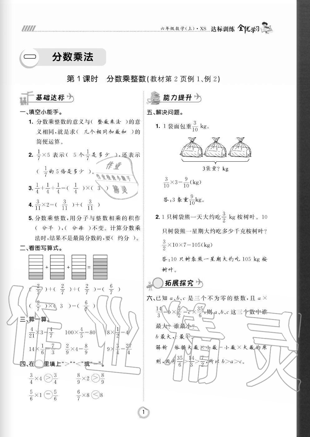 2020年全优学习达标训练六年级数学上册西师大版参考答案第1页参考