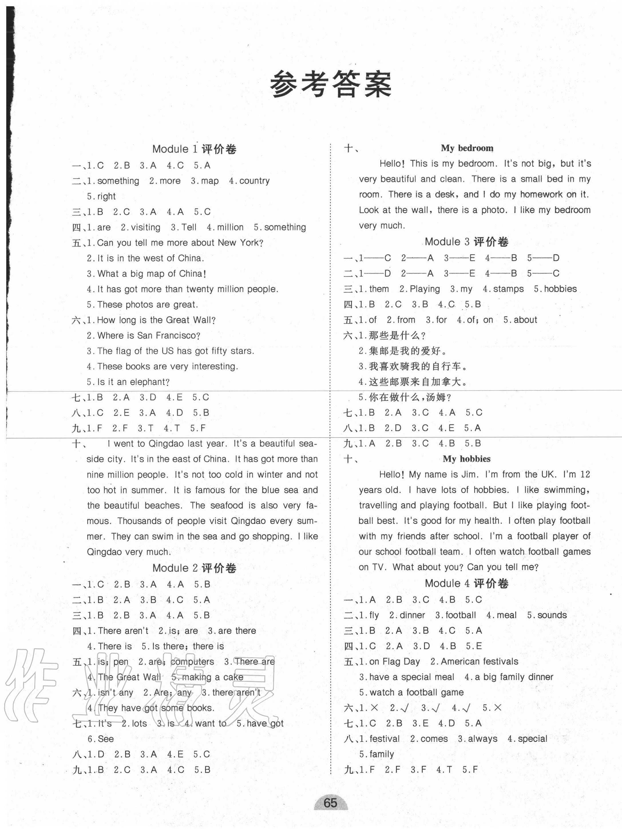 2020年学业水平评价同步检测卷六年级英语上册外研版研创版答案—青