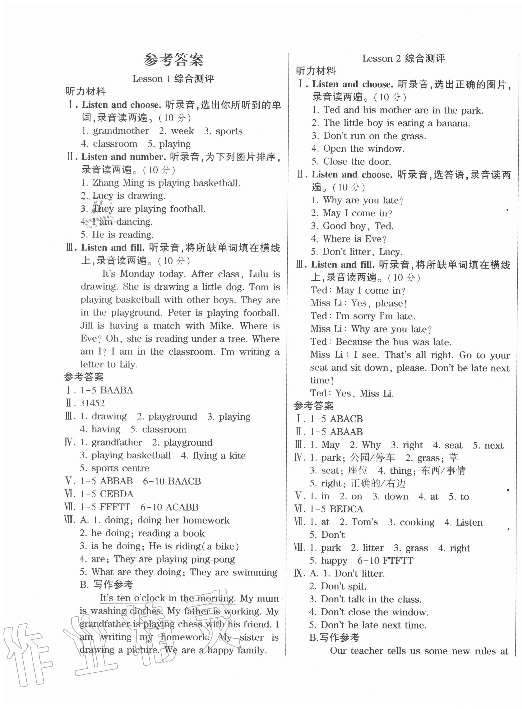 2020年核心素养测评单元检测卷五年级英语上册科普版