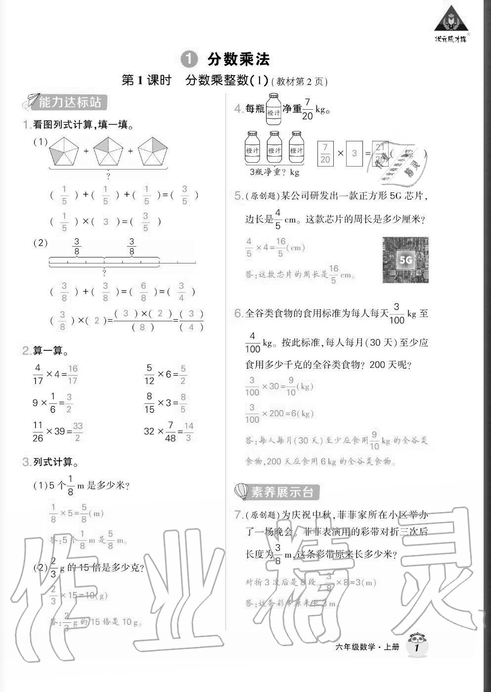 2020年状元成才路创优作业六年级数学上册人教版贵州专版答案