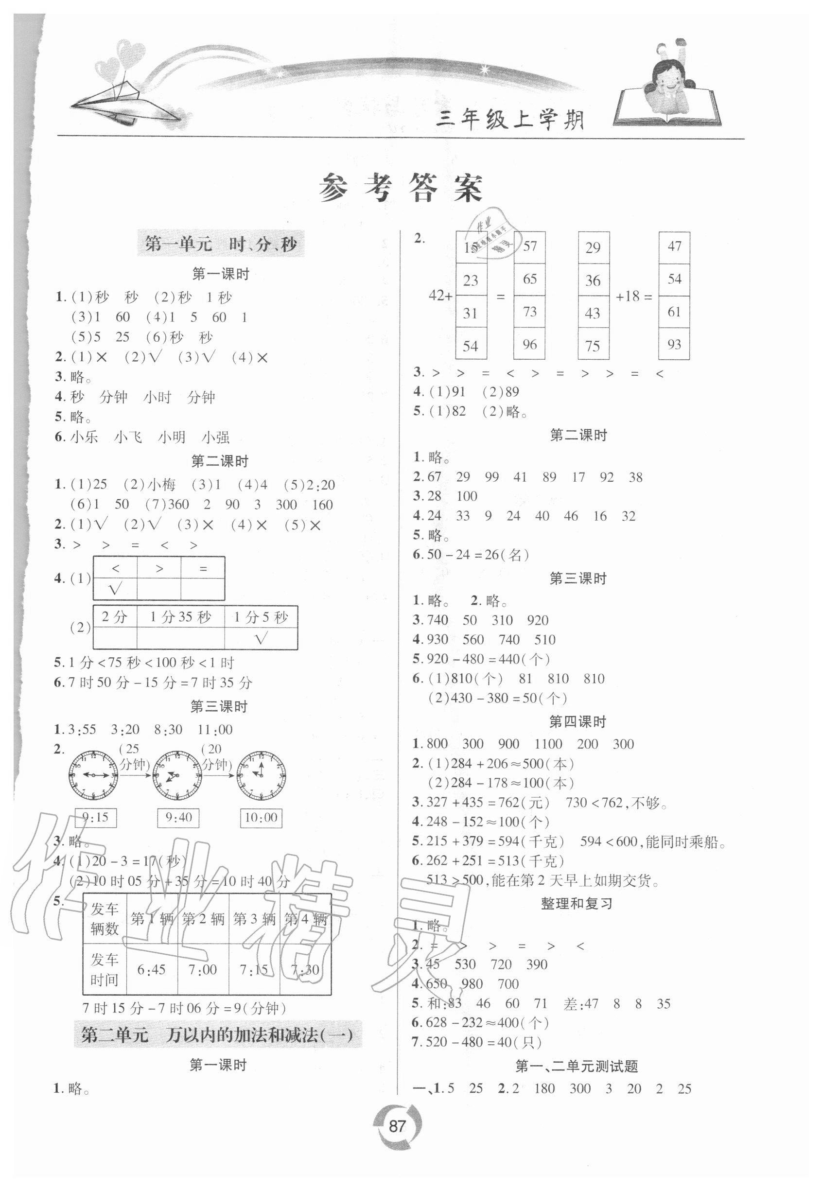 2020年新課堂同步學習與探究三年級數學上學期人教版金鄉專版