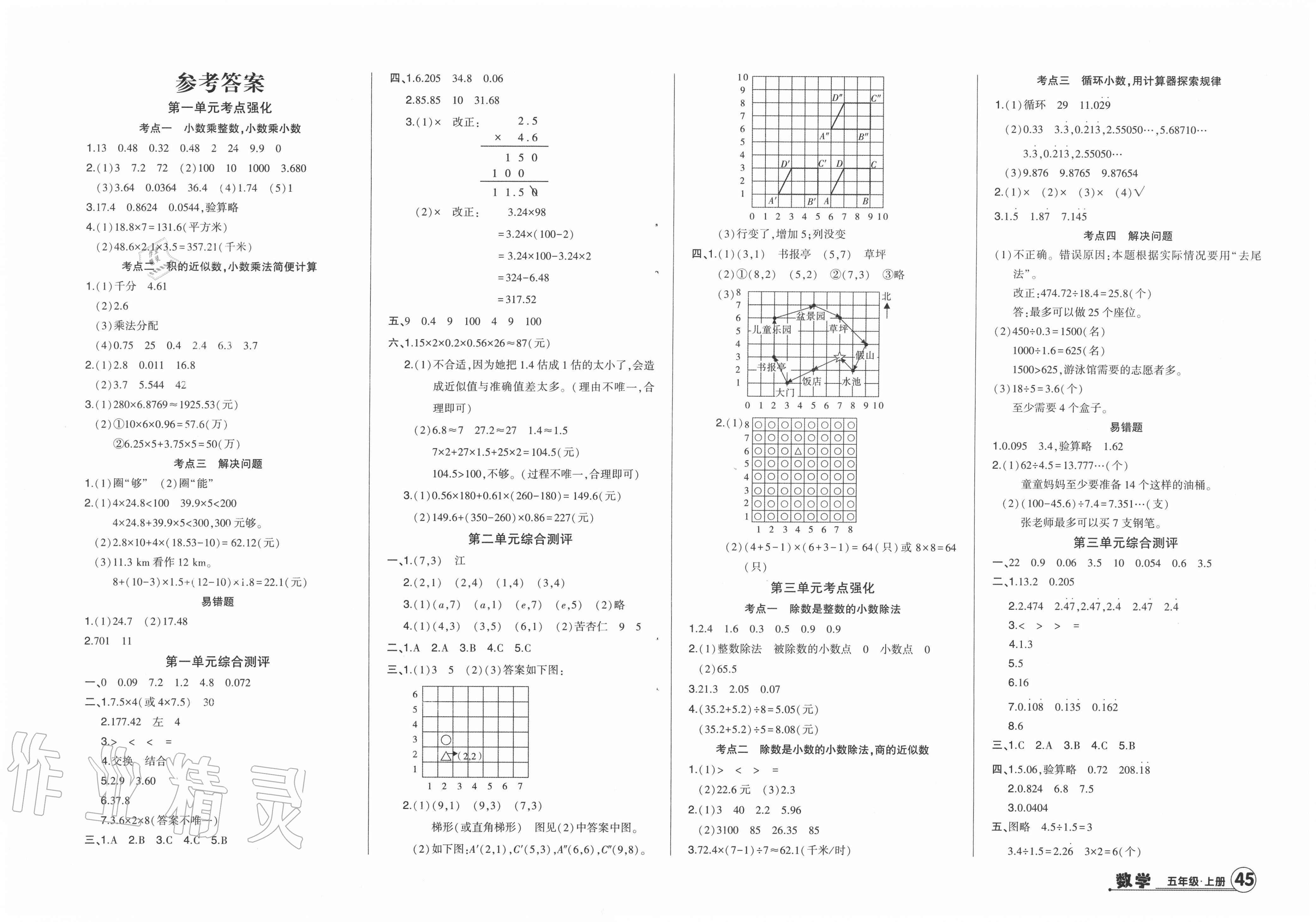 2020年核心素养测评单元检测卷五年级数学上册人教版第1页参考答案