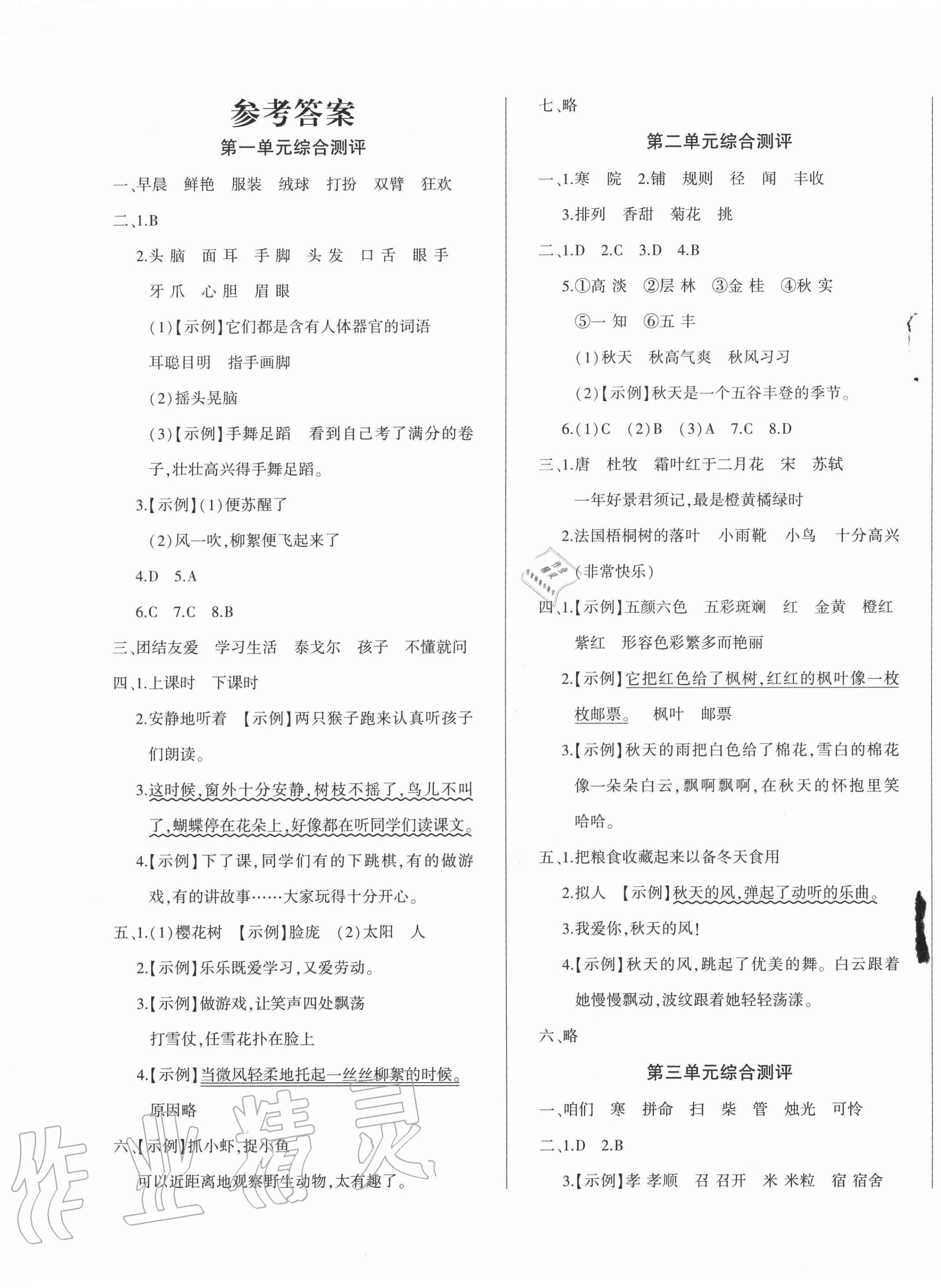 核心素养测评单元检测卷三年级语文人教版所有年代上下册答案大全