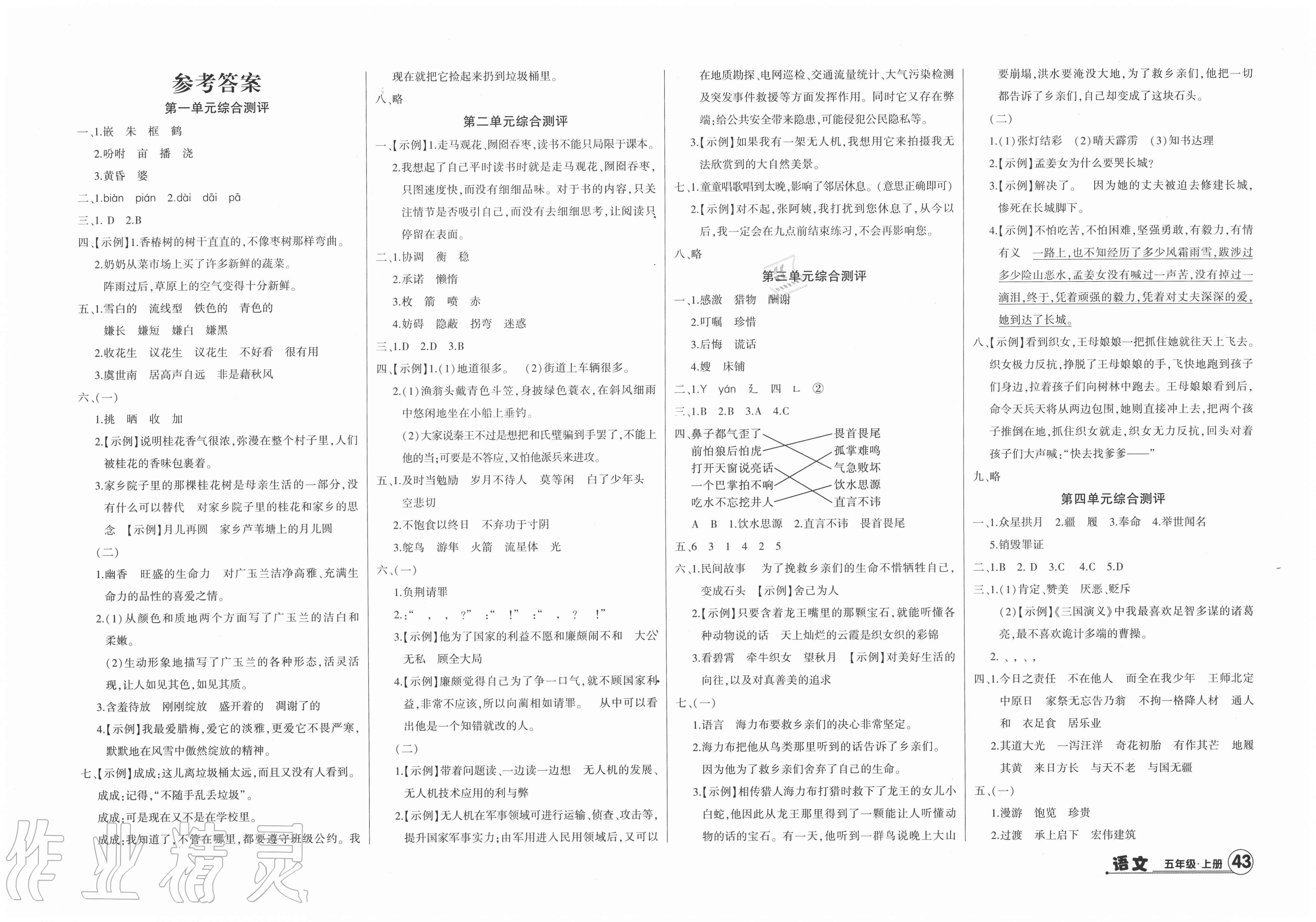 2020年核心素养测评单元检测卷五年级语文上册人教版