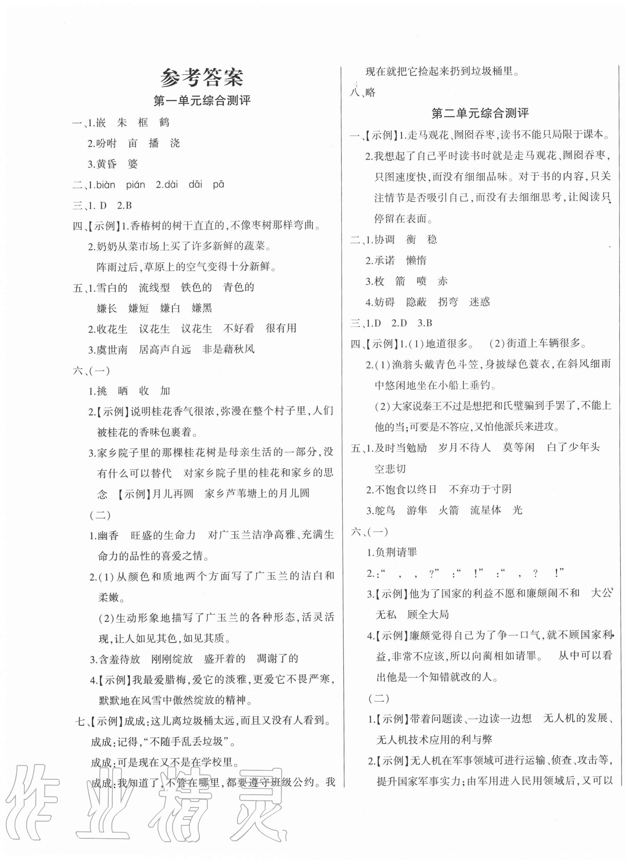 2020年核心素养测评单元检测卷五年级语文上册人教版