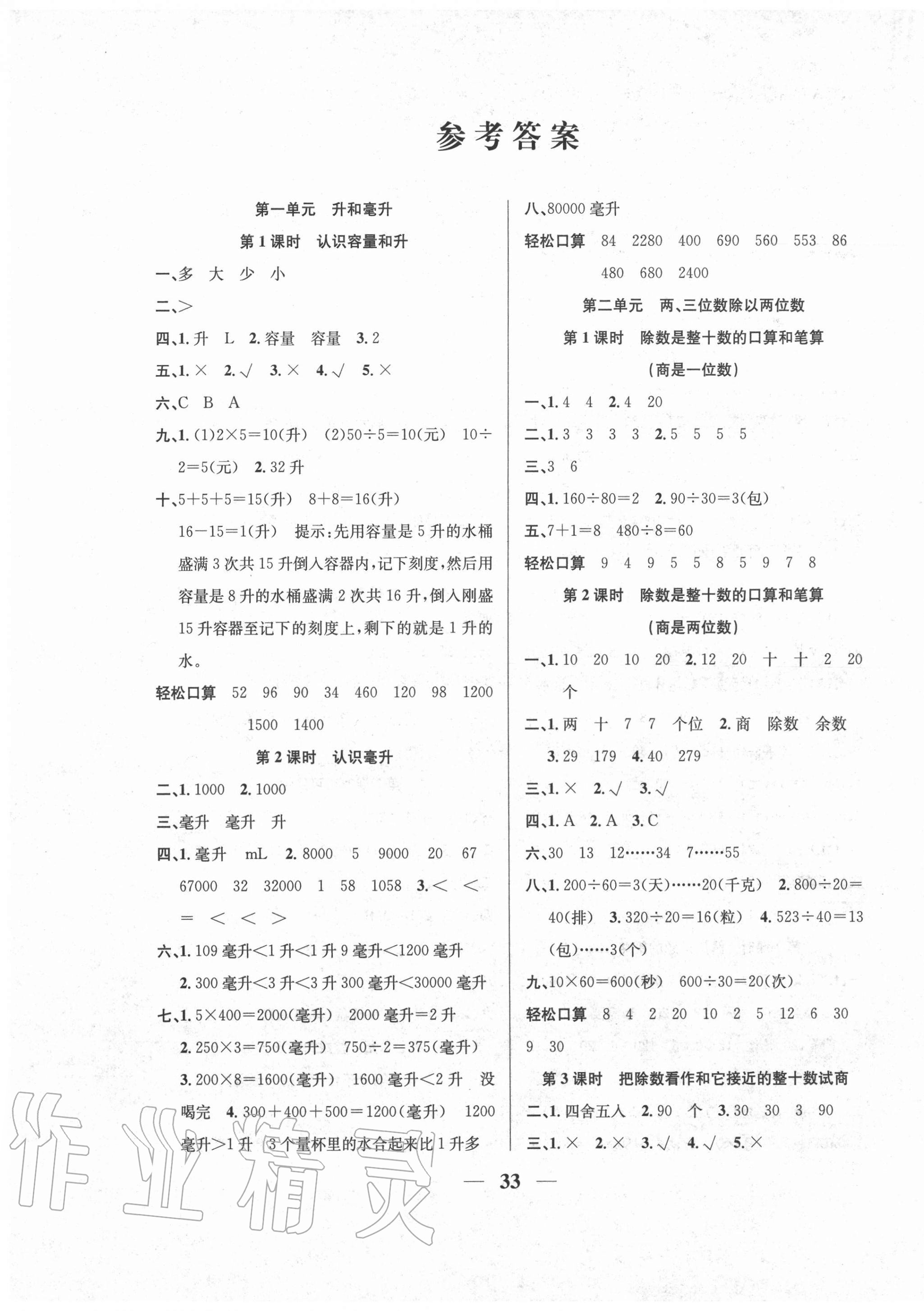 2020年名師計劃高效課堂四年級數學上冊蘇教版答案——青夏教育精英