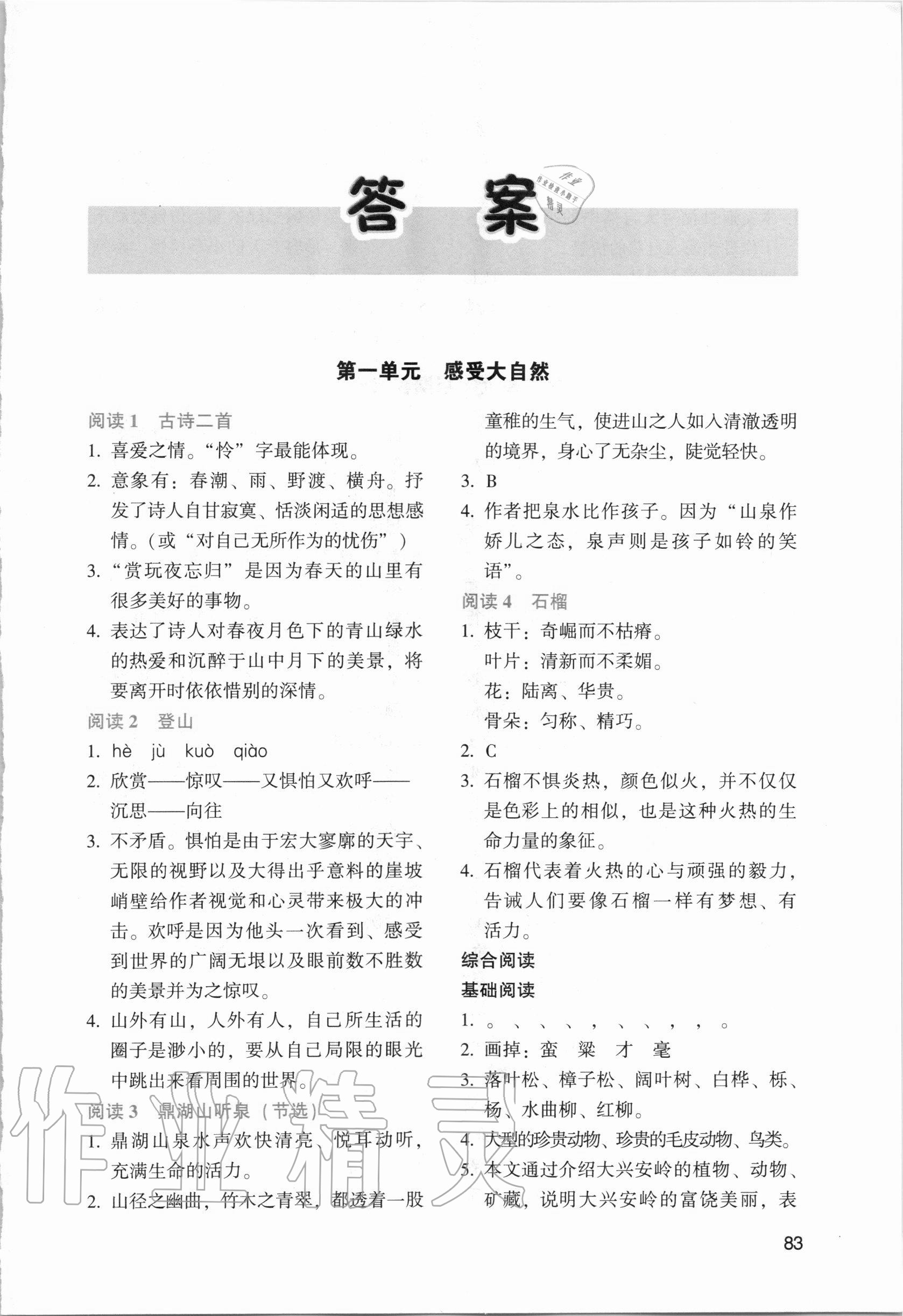 2020年语文拓展阅读六年级上册人教版答案—青夏教育精英家教网