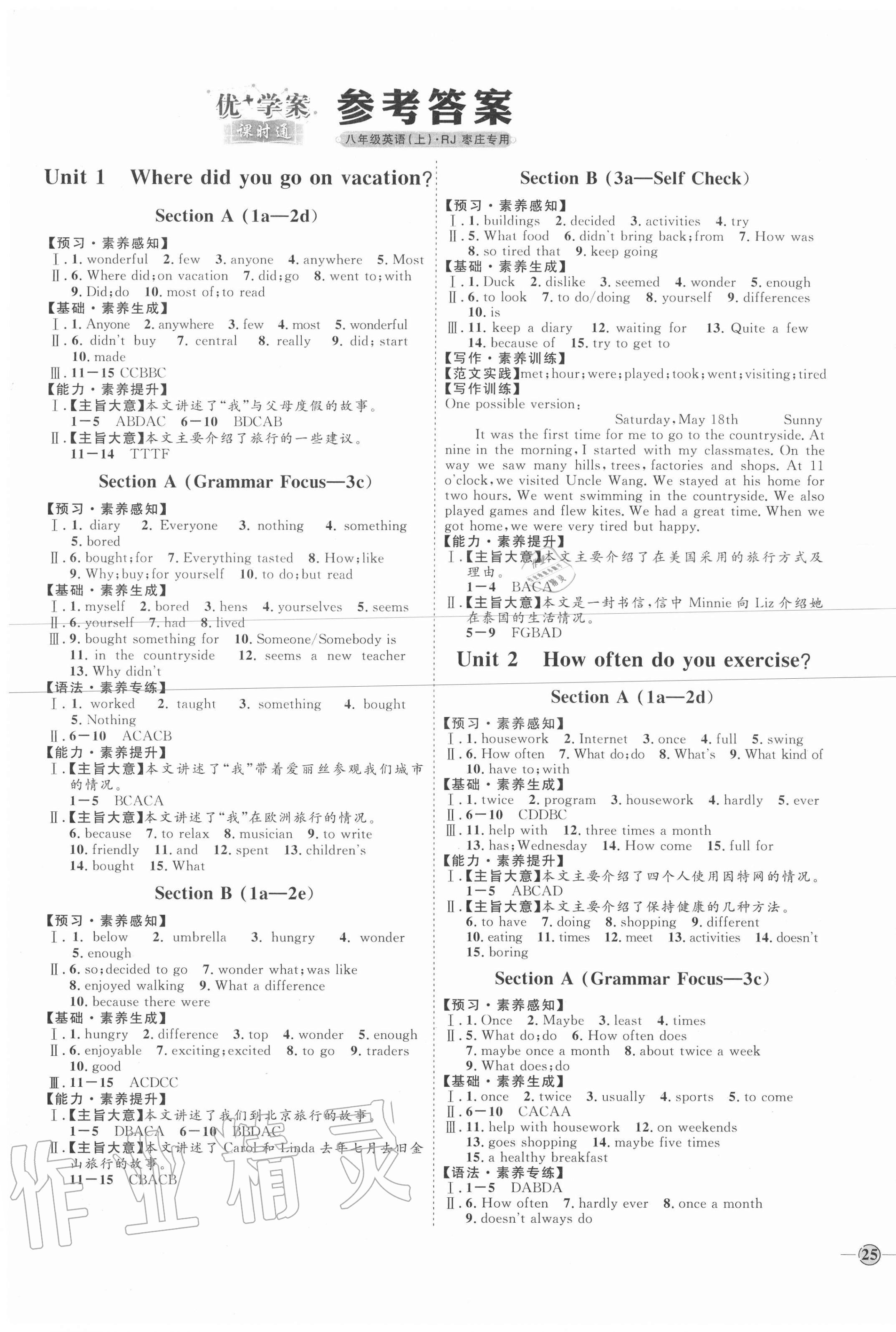 2020年优加学案课时通八年级英语上册人教版枣庄专版参考答案第