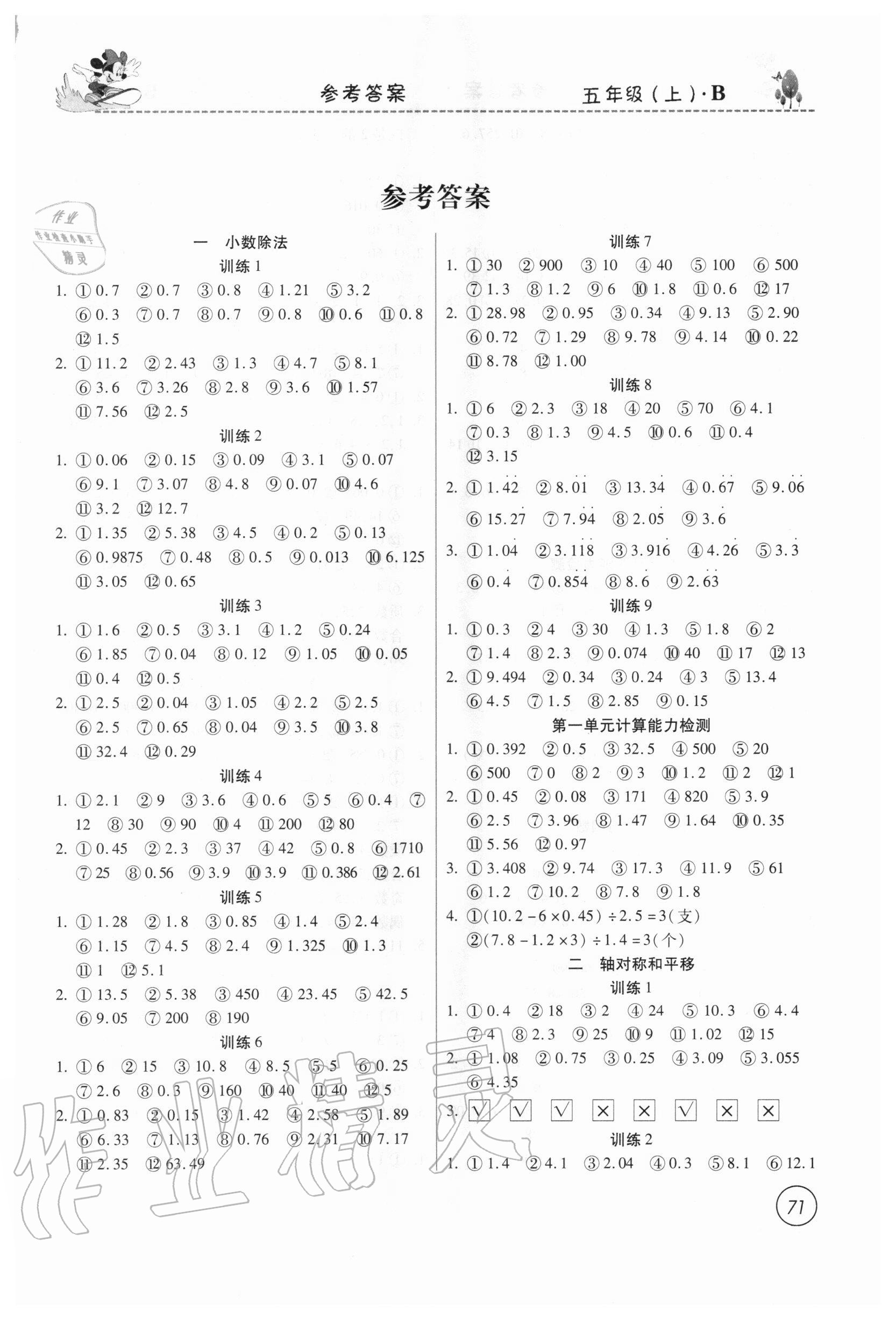 快乐鸟口算题卡五年级北师大版黑龙江美术出版社所有年代上下册答案