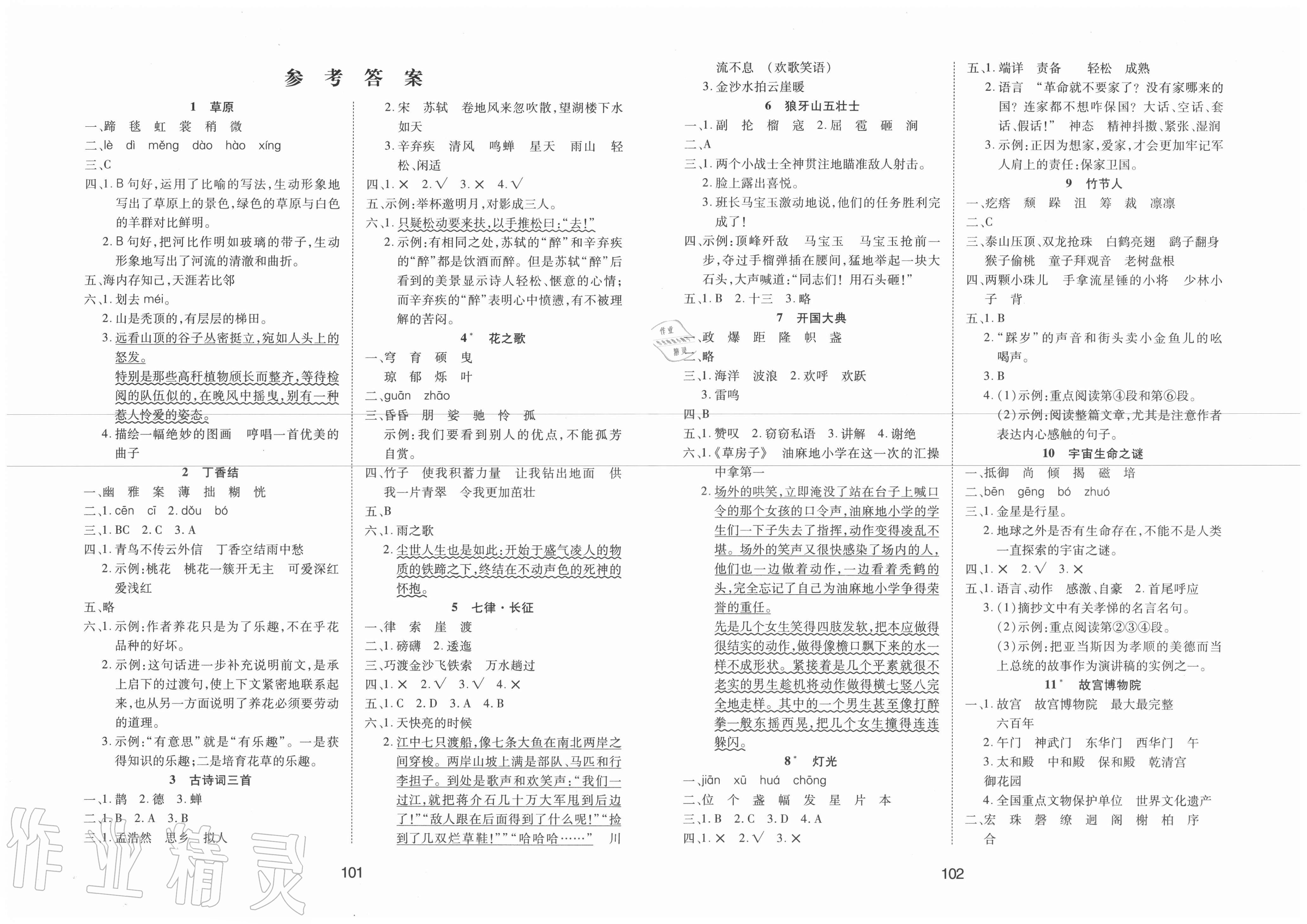 2020年同步慧练六年级语文上册人教版   第1页 参考答案