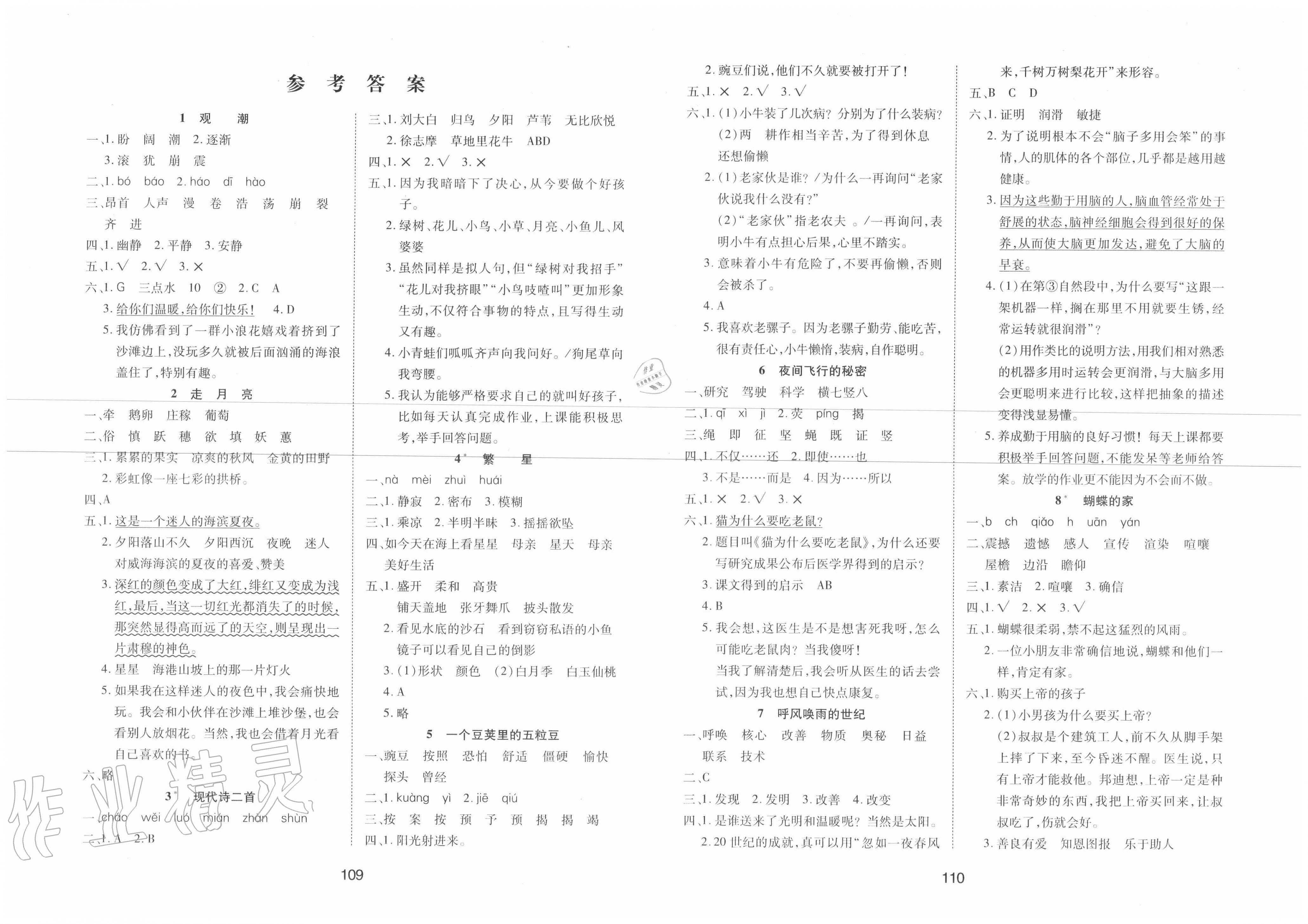 相关练习册答案: 同步慧练四年级数学人教版