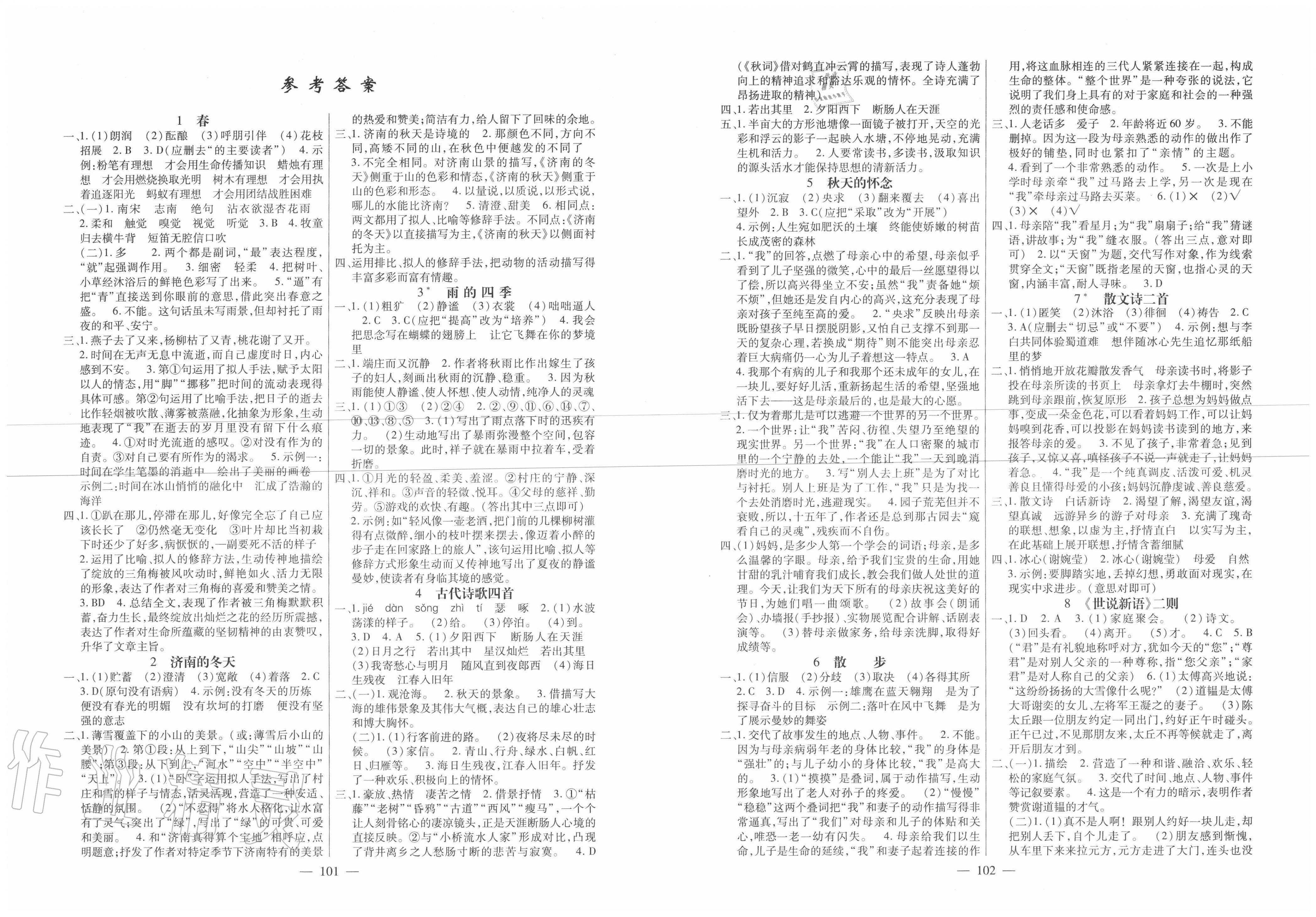 2020年新课程同步训练七年级语文上册人教版答案