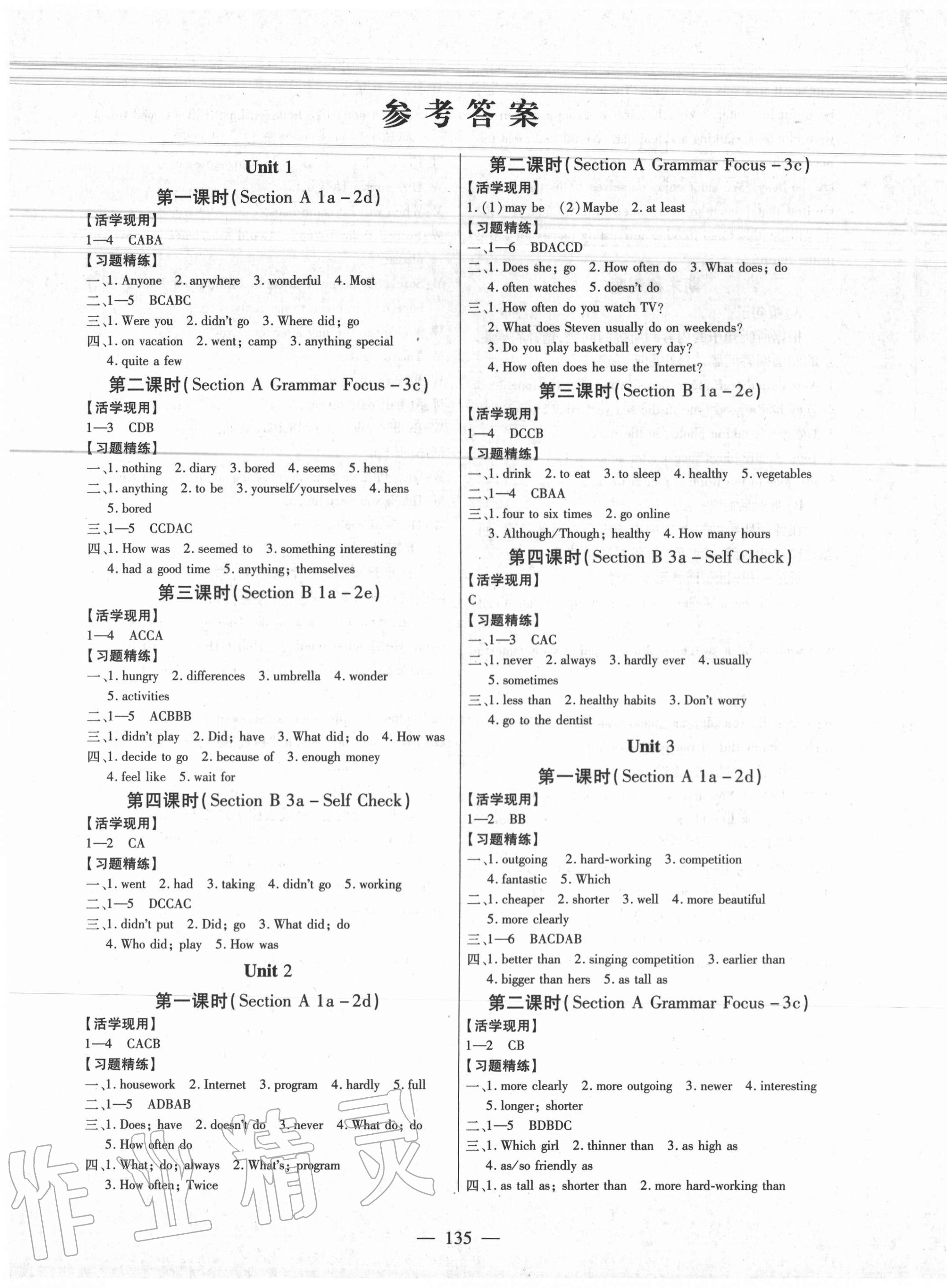 2020年新课程同步训练八年级英语上册人教版