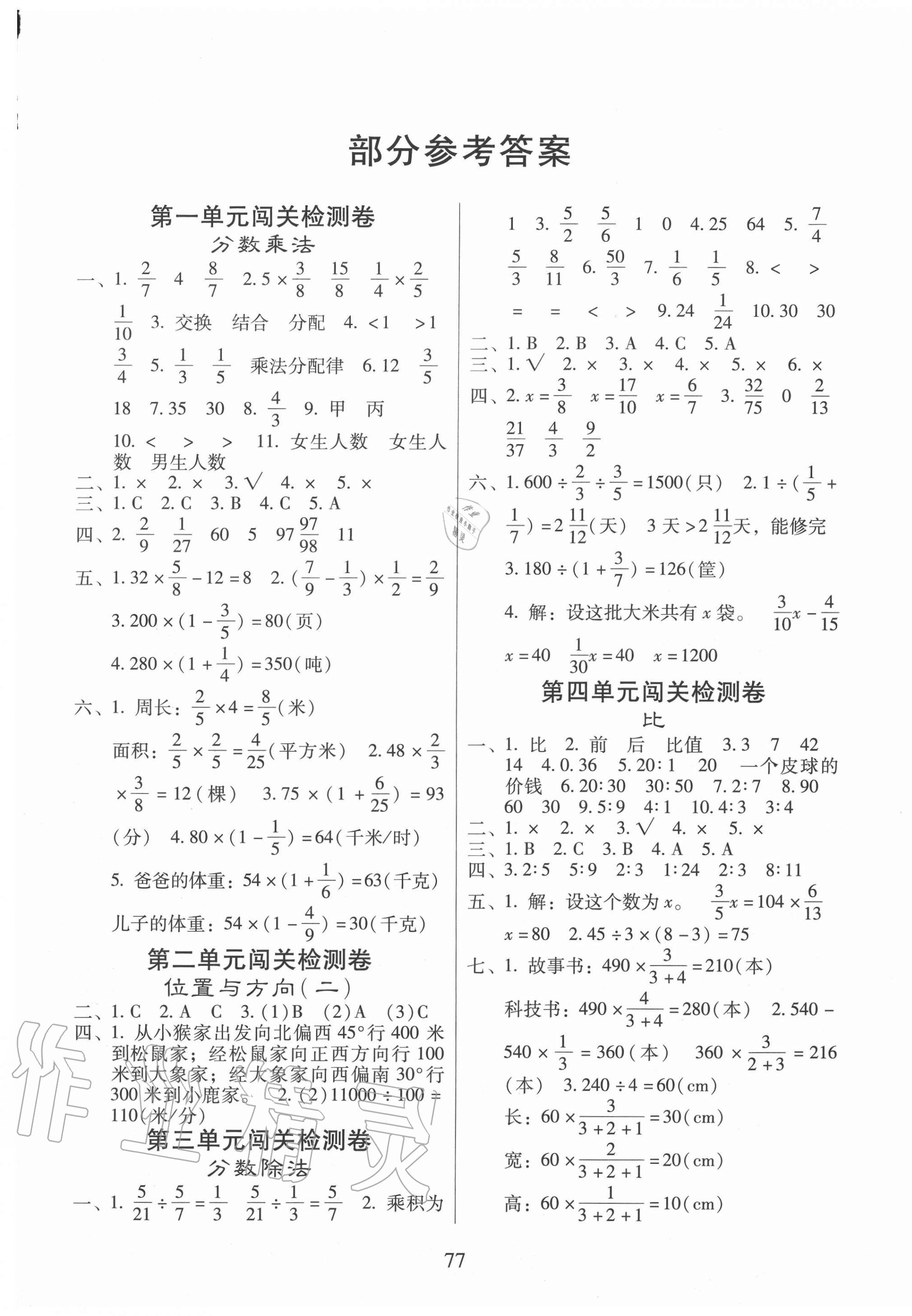 2020年小学单元同步核心密卷六年级数学上册人教版答案