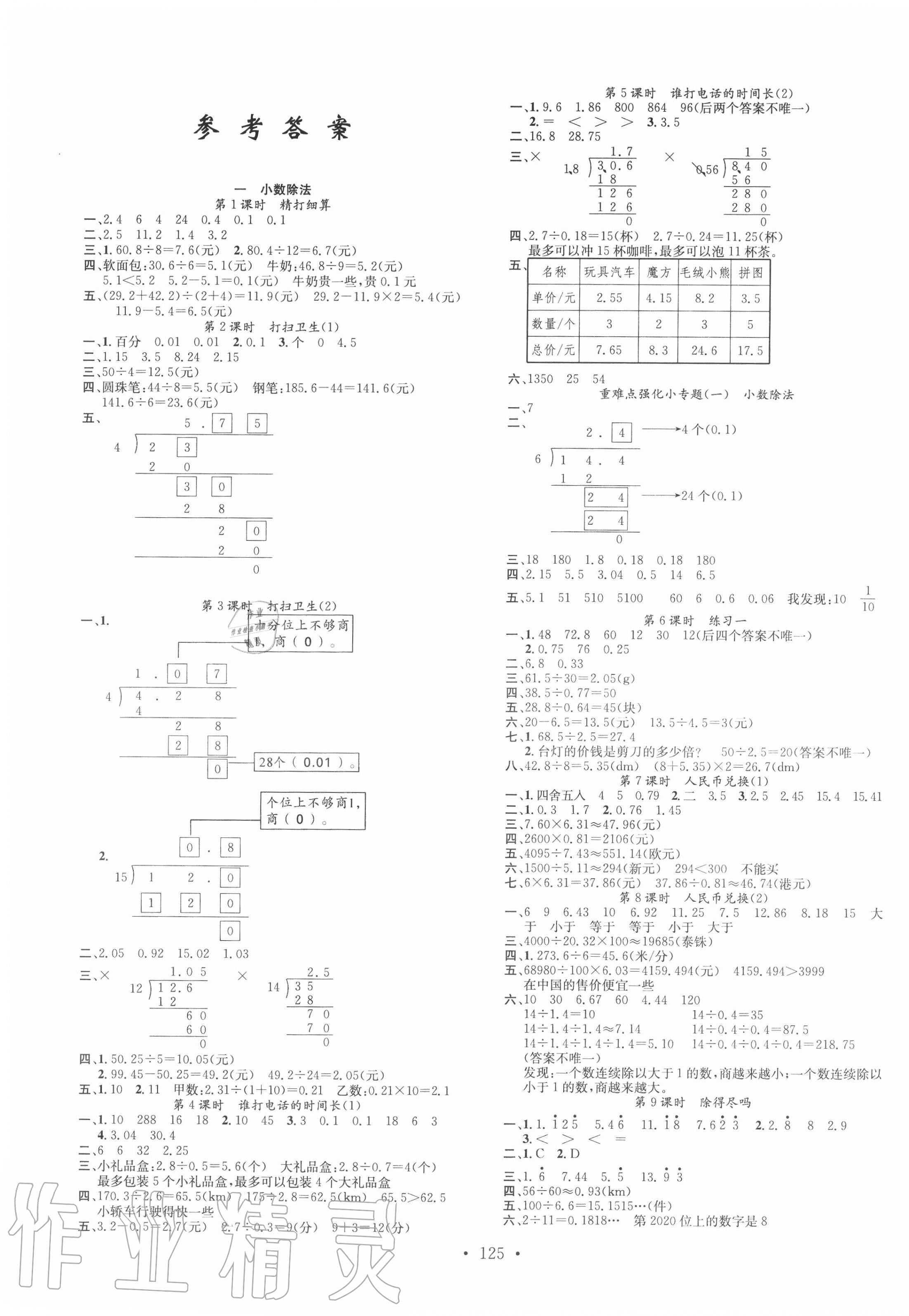 2020年名校课堂五年级数学上册北师大版3