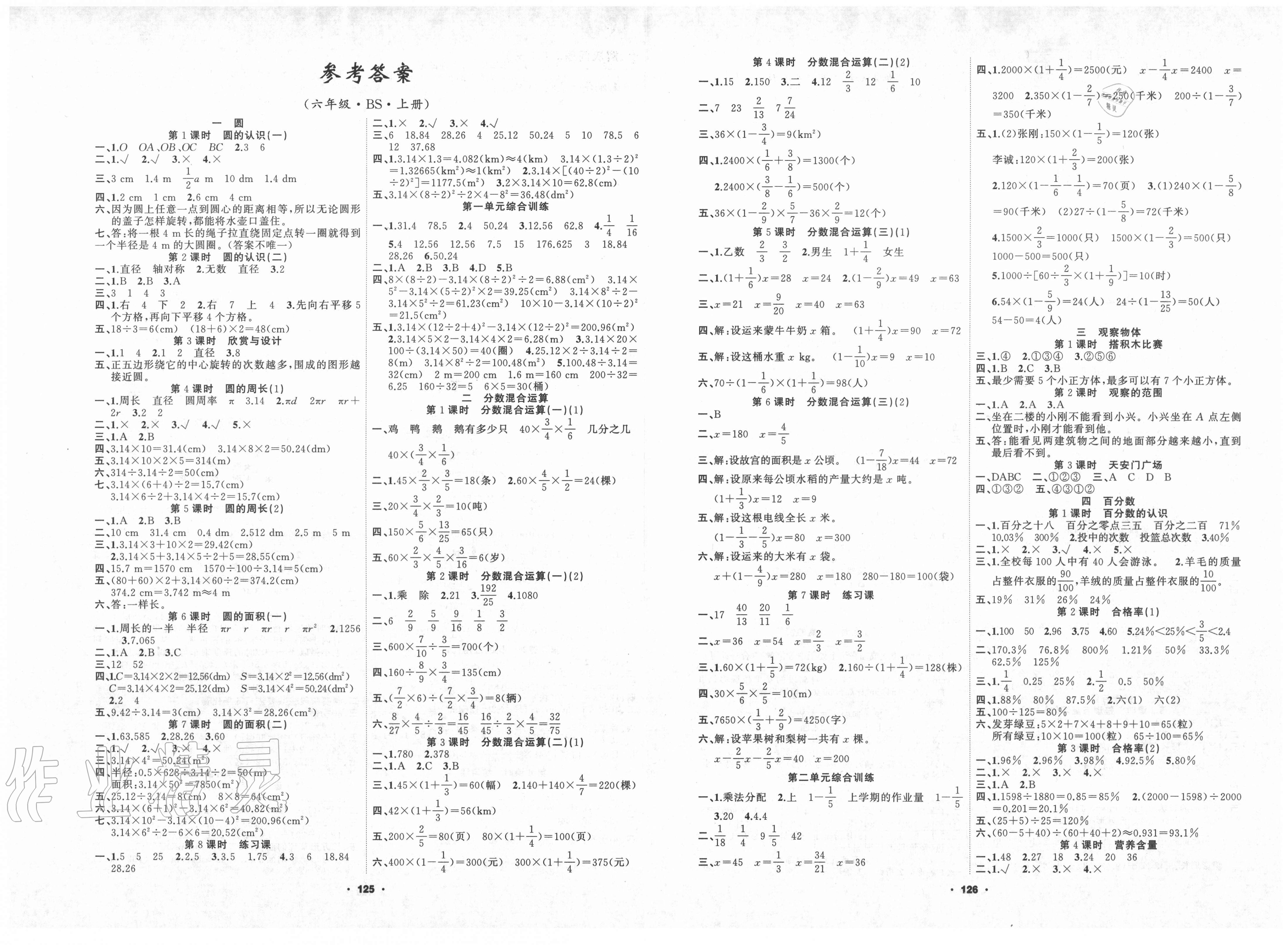 新领程答案图片