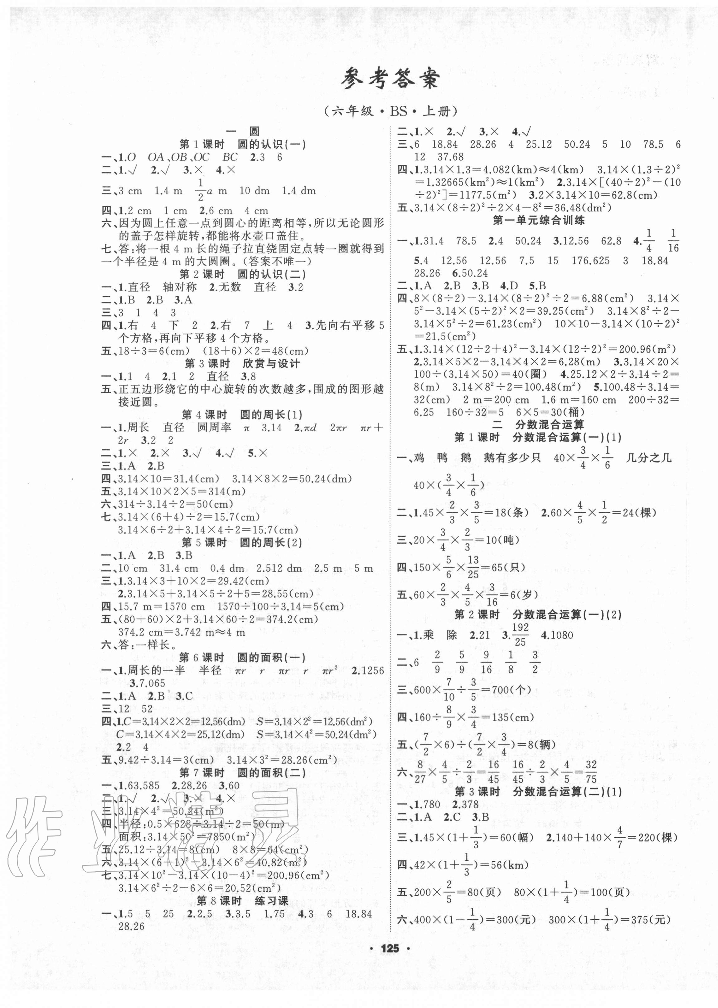 2021年新征程六年级数学上册北师大版第1页参考答案